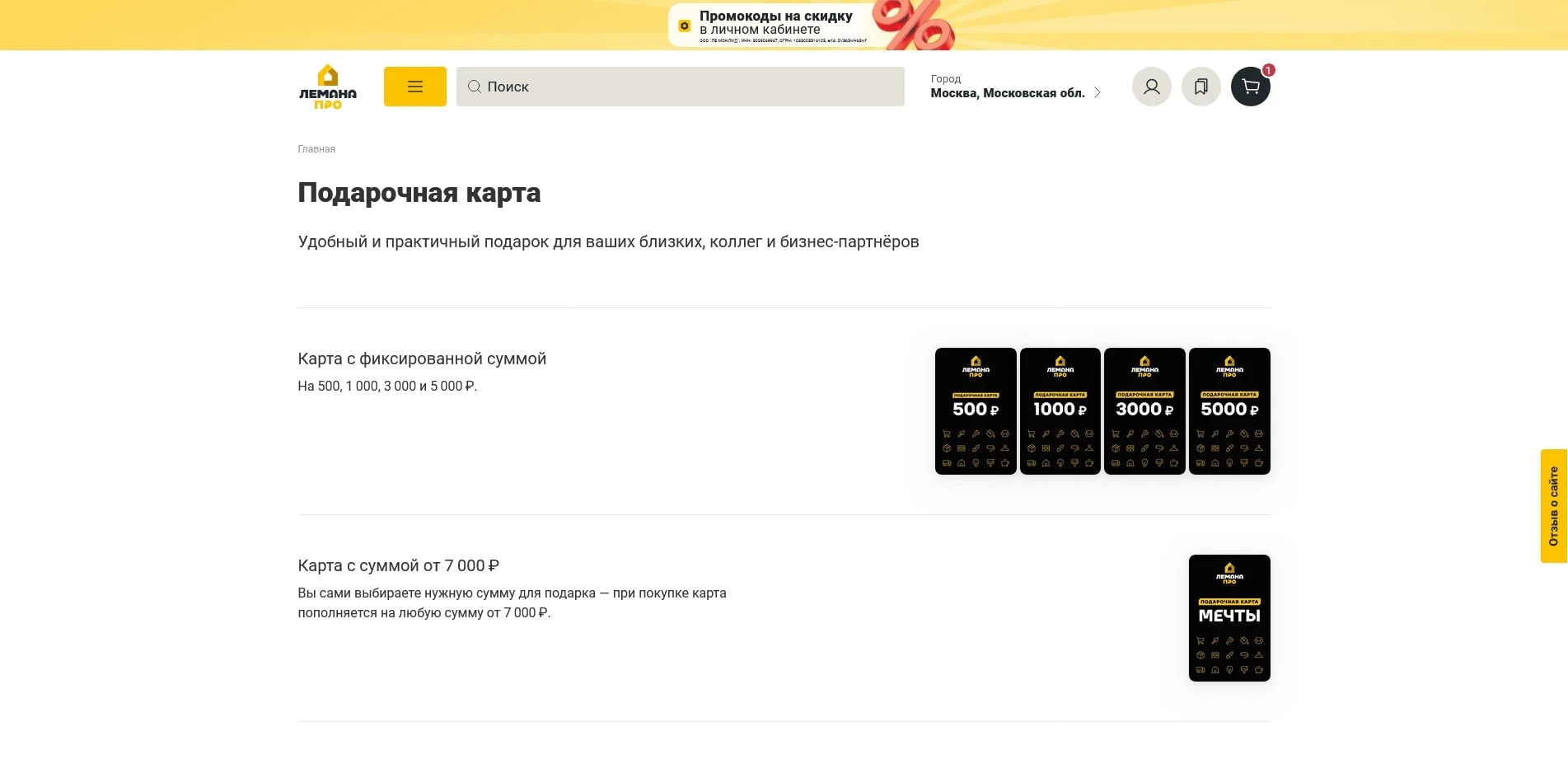 акции Леруа Мерлен