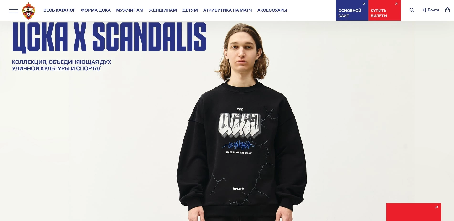 промокоды ЦСКА