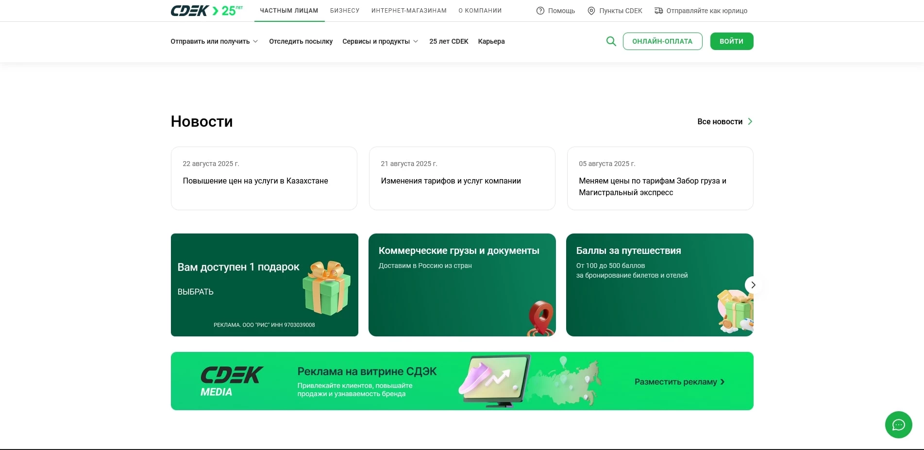 промокоды CDEK