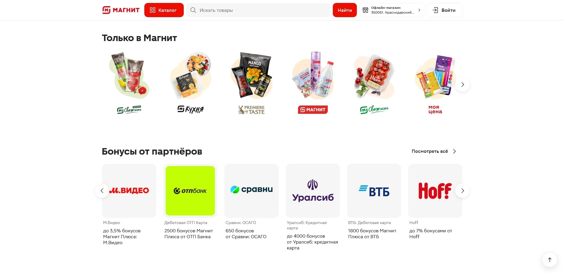 промокоды Магнит