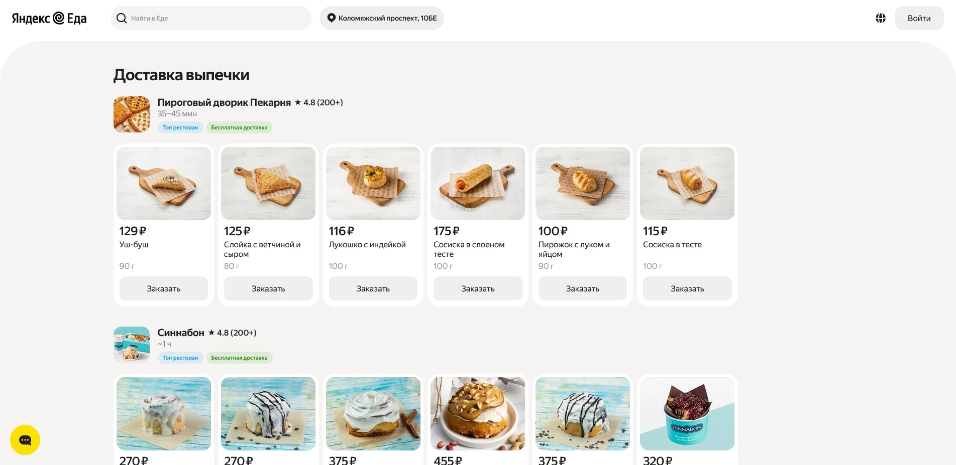 Яндекс Еда