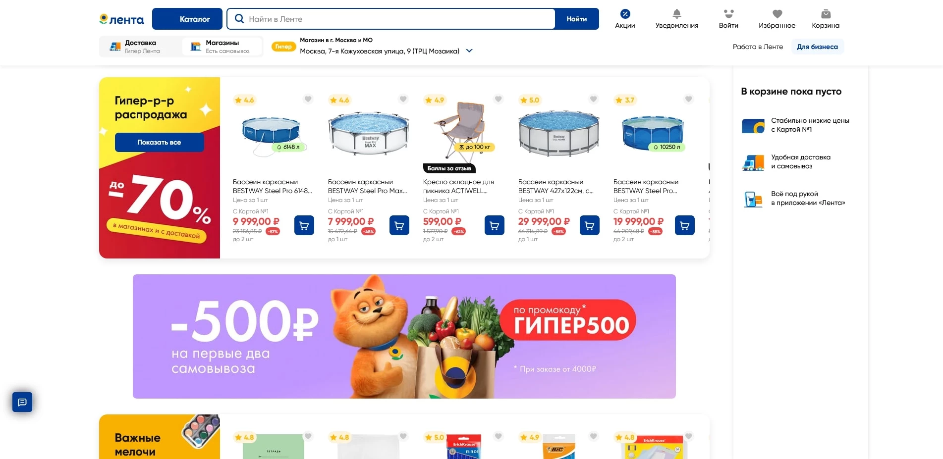 Промокоды Lenta