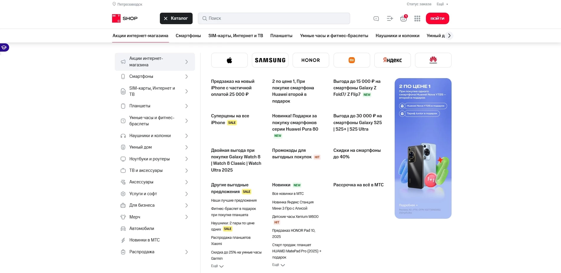 МТС Интернет-магазин