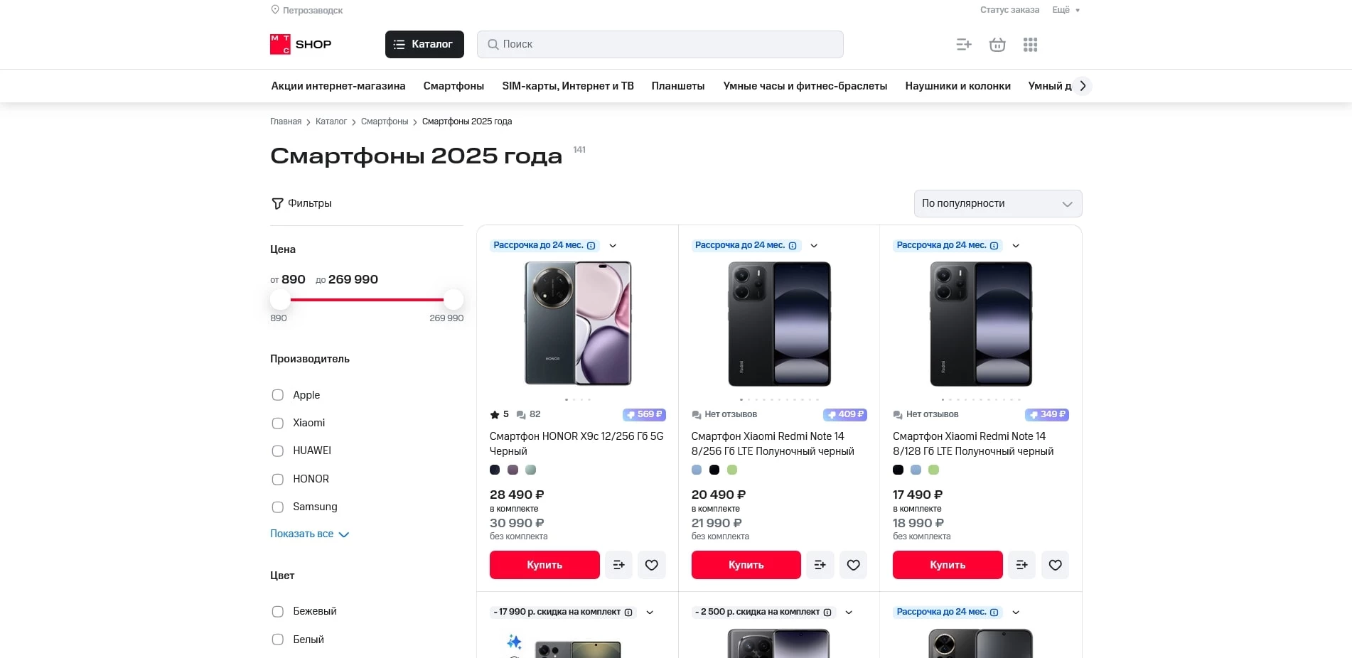 МТС Интернет-магазин