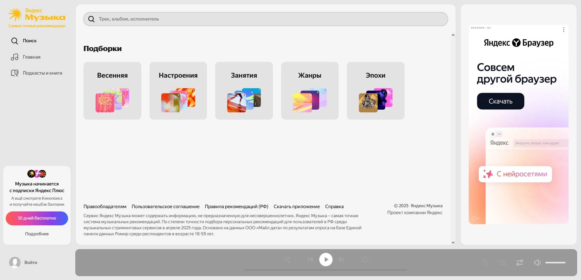 Яндекс Музыка