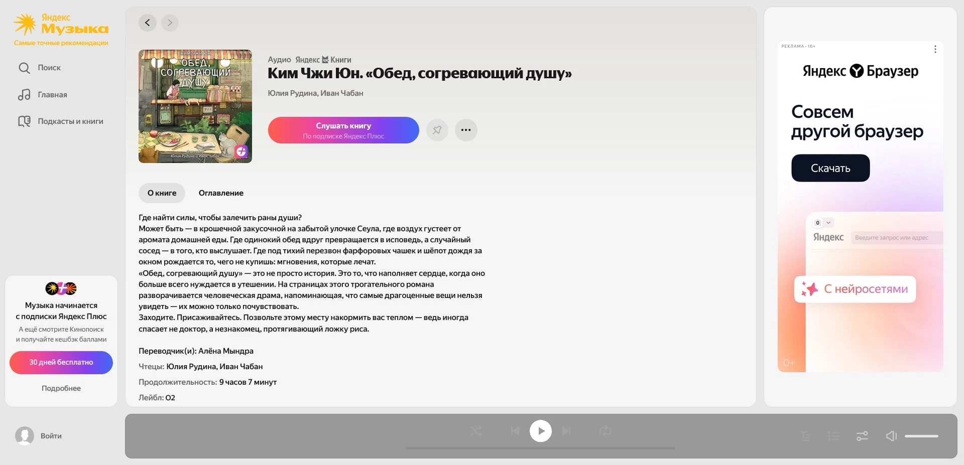 Яндекс Музыка