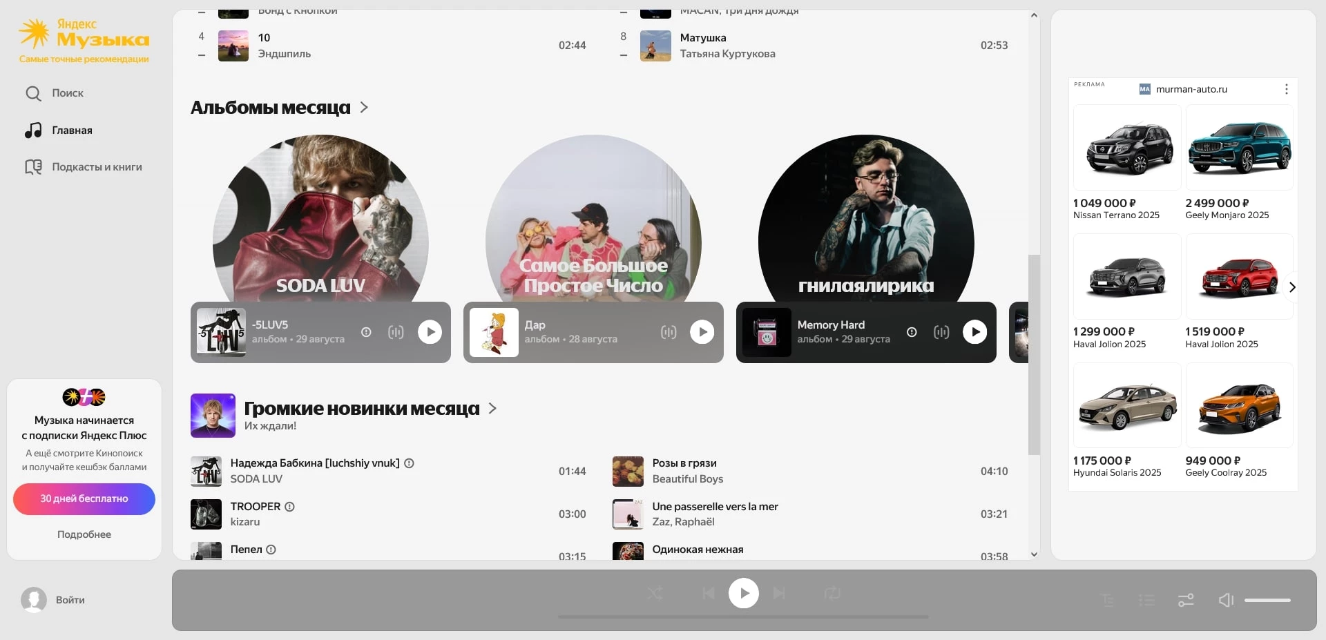 Яндекс Музыка