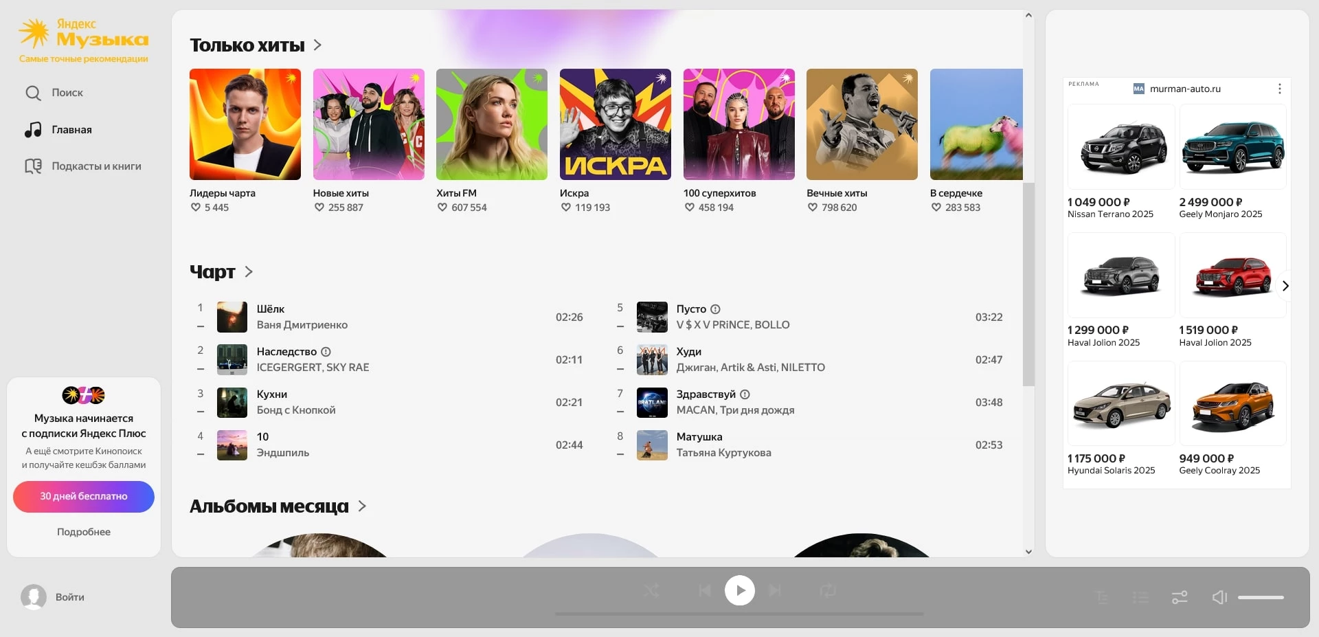 Яндекс Музыка