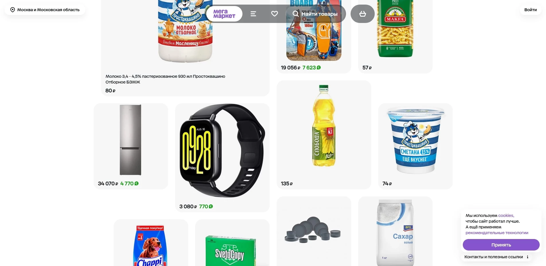 Мегамаркет