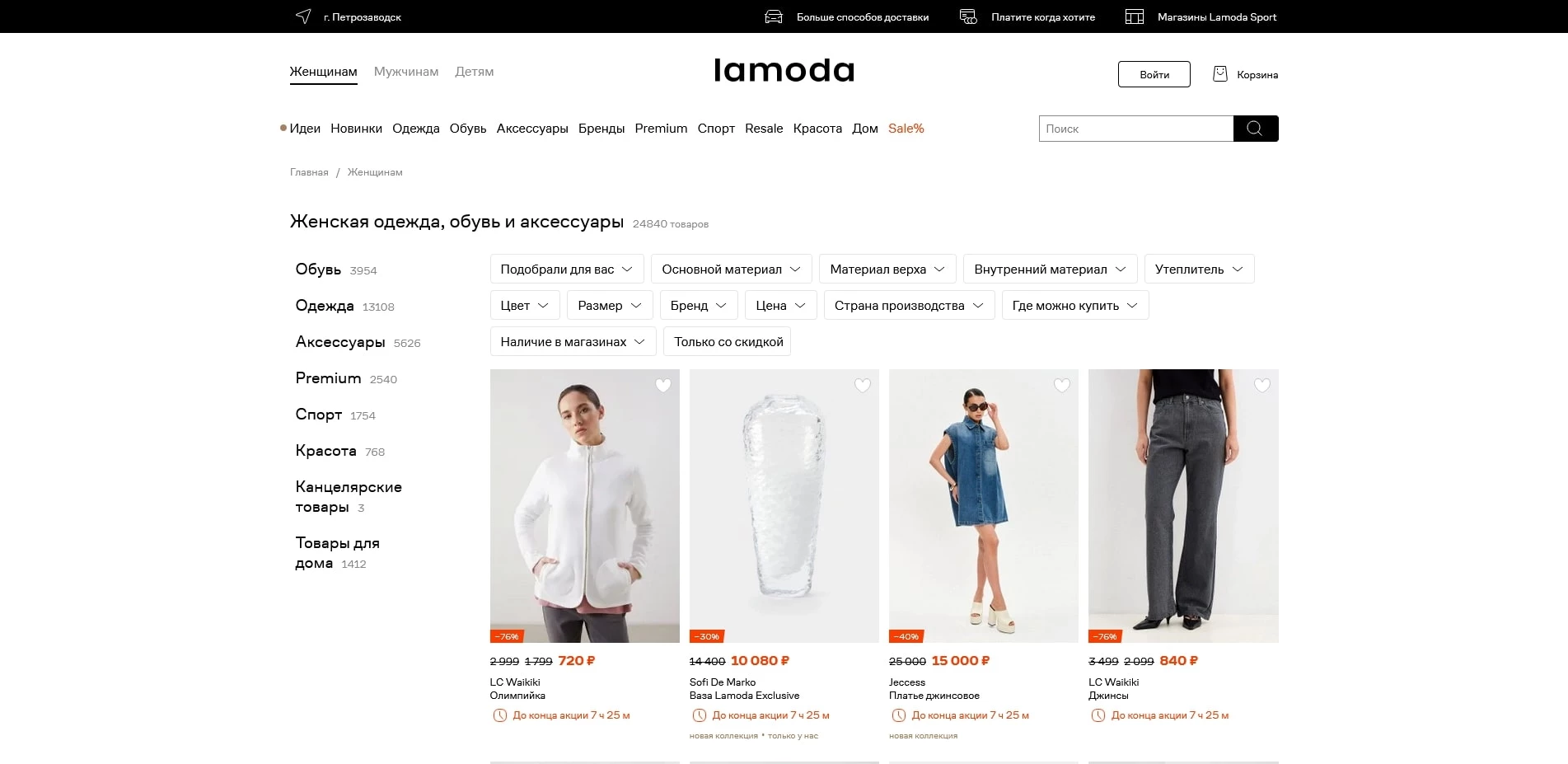 промокоды Lamoda