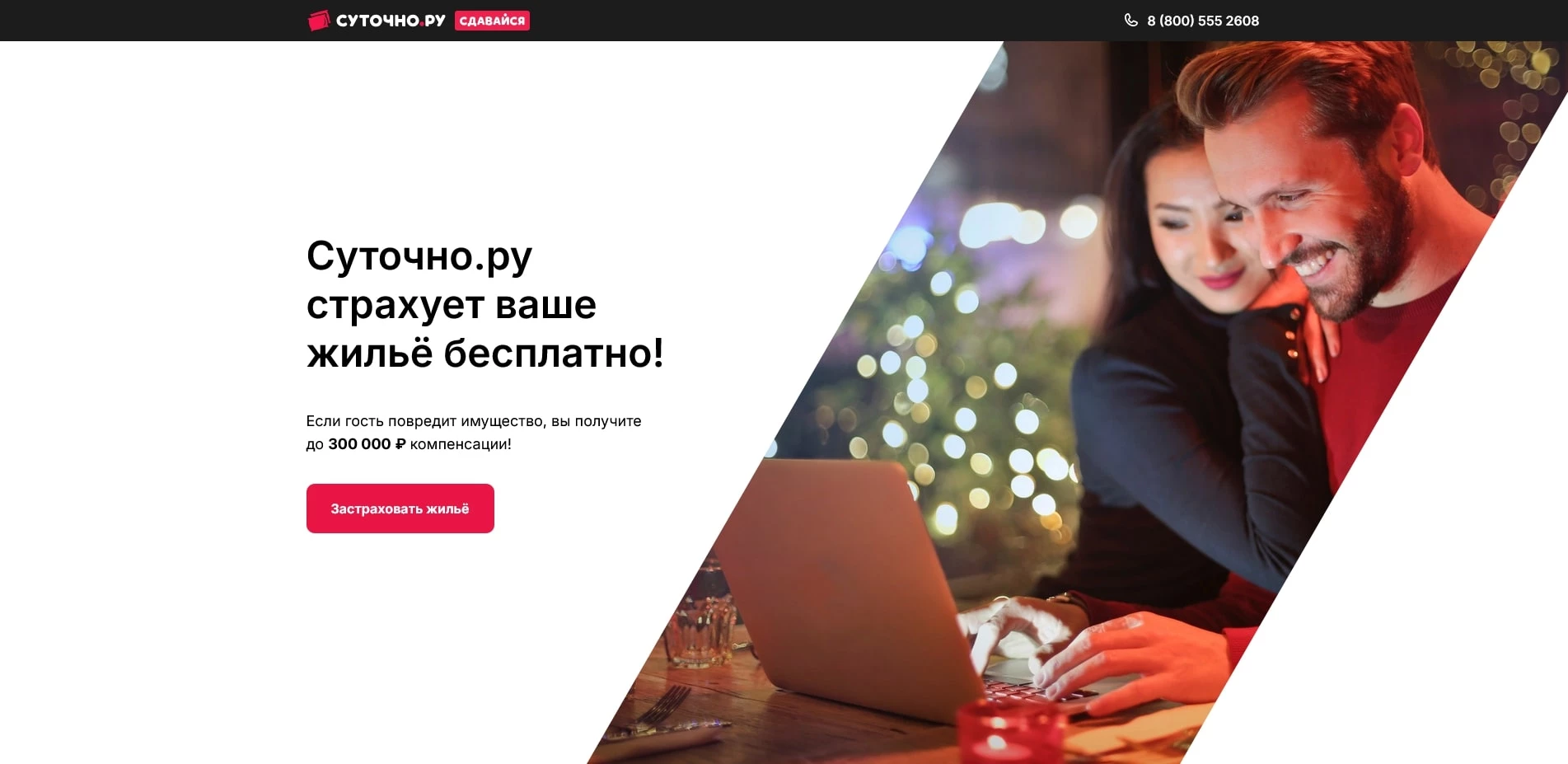 промокоды sutochno