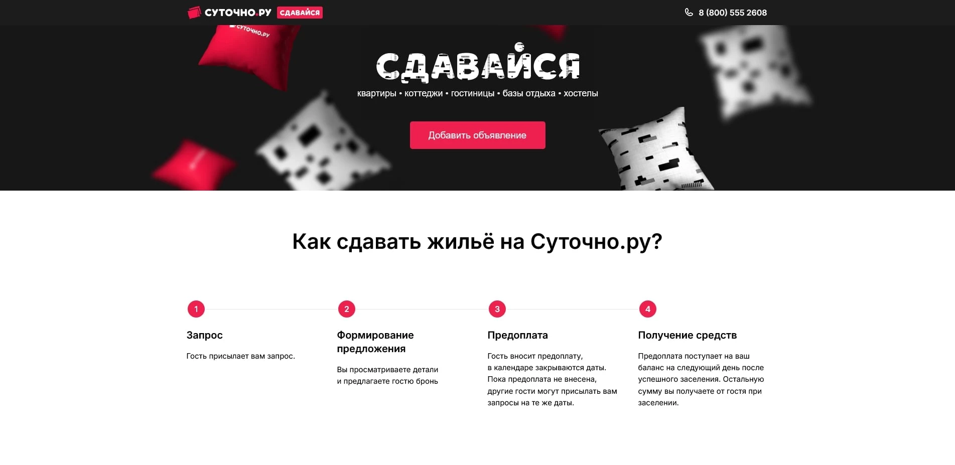 промокоды Суточно