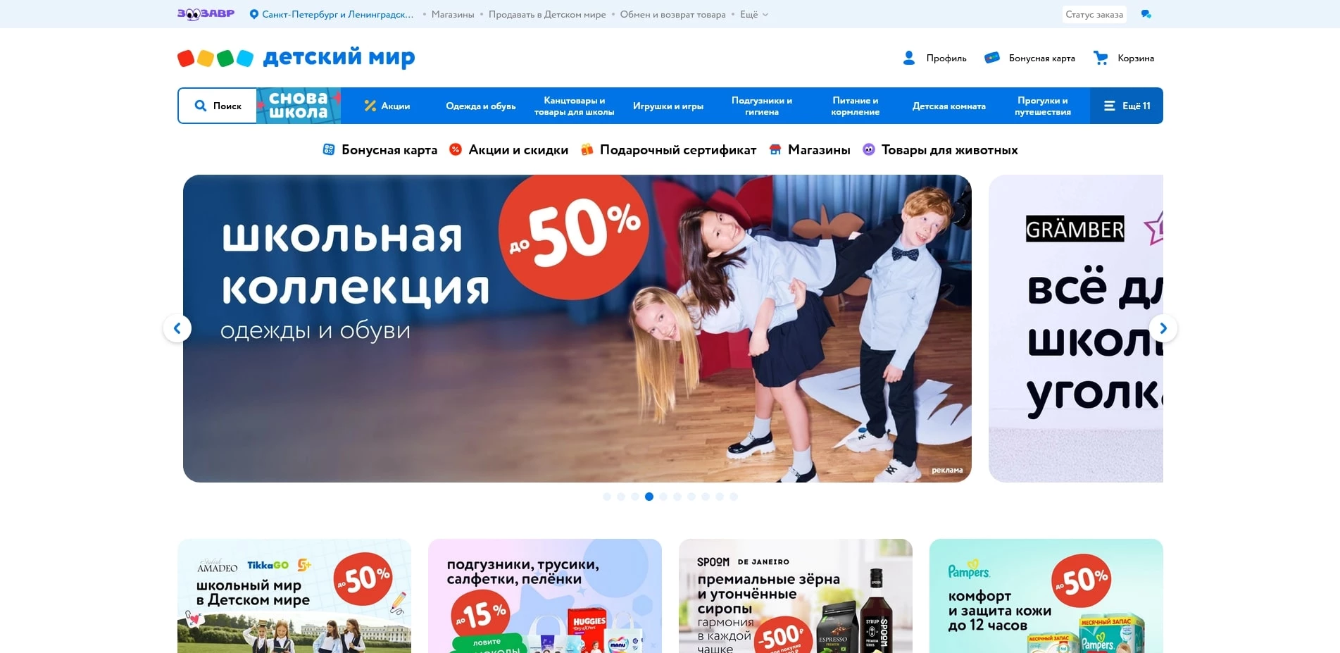 промокоды Детский мир