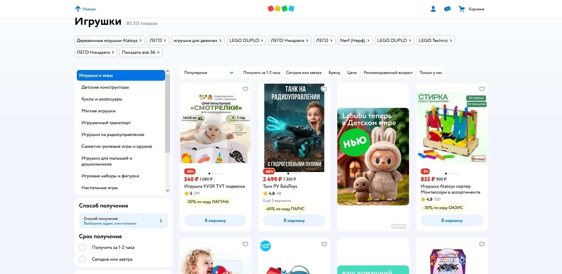 промокоды Детский мир