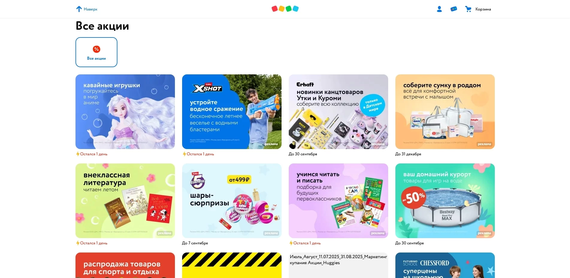 Детский мир