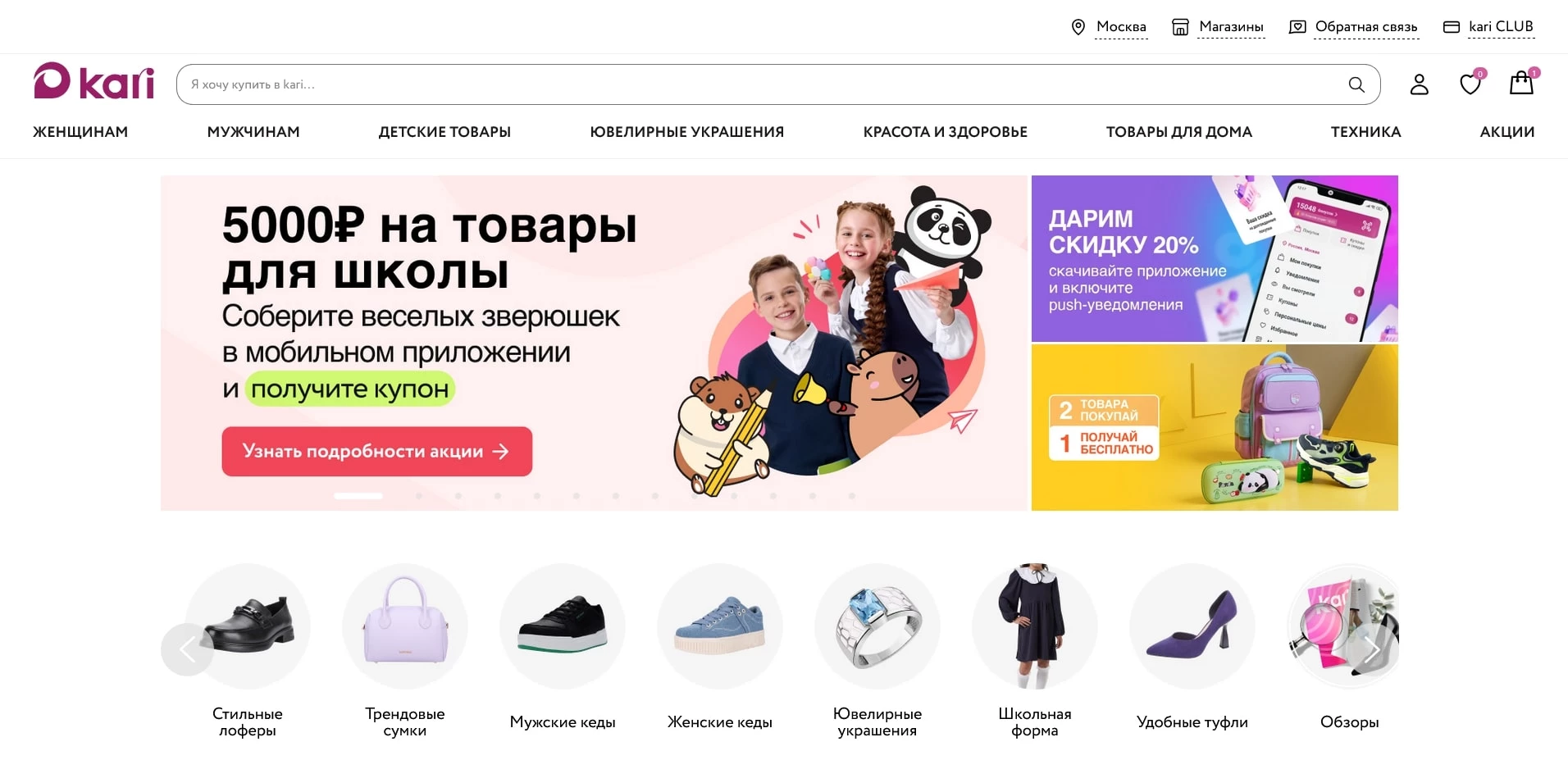 Промокоды Кари