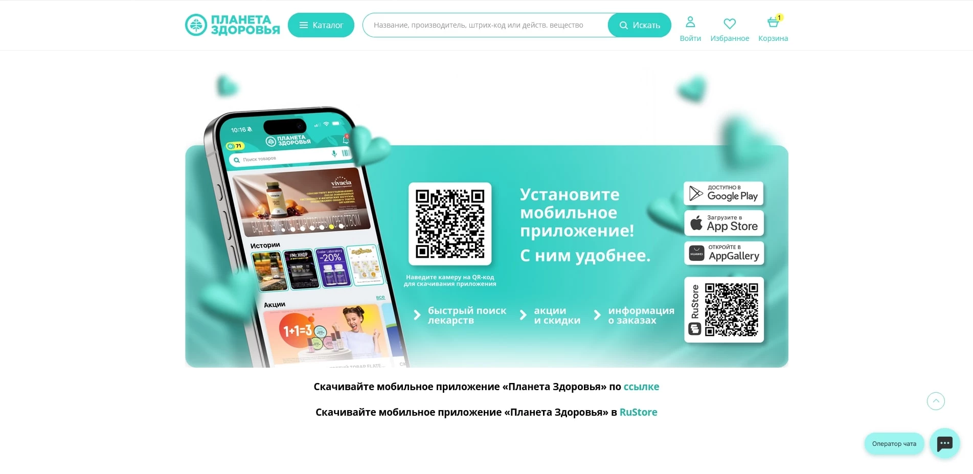 промокоды Планета здоровья