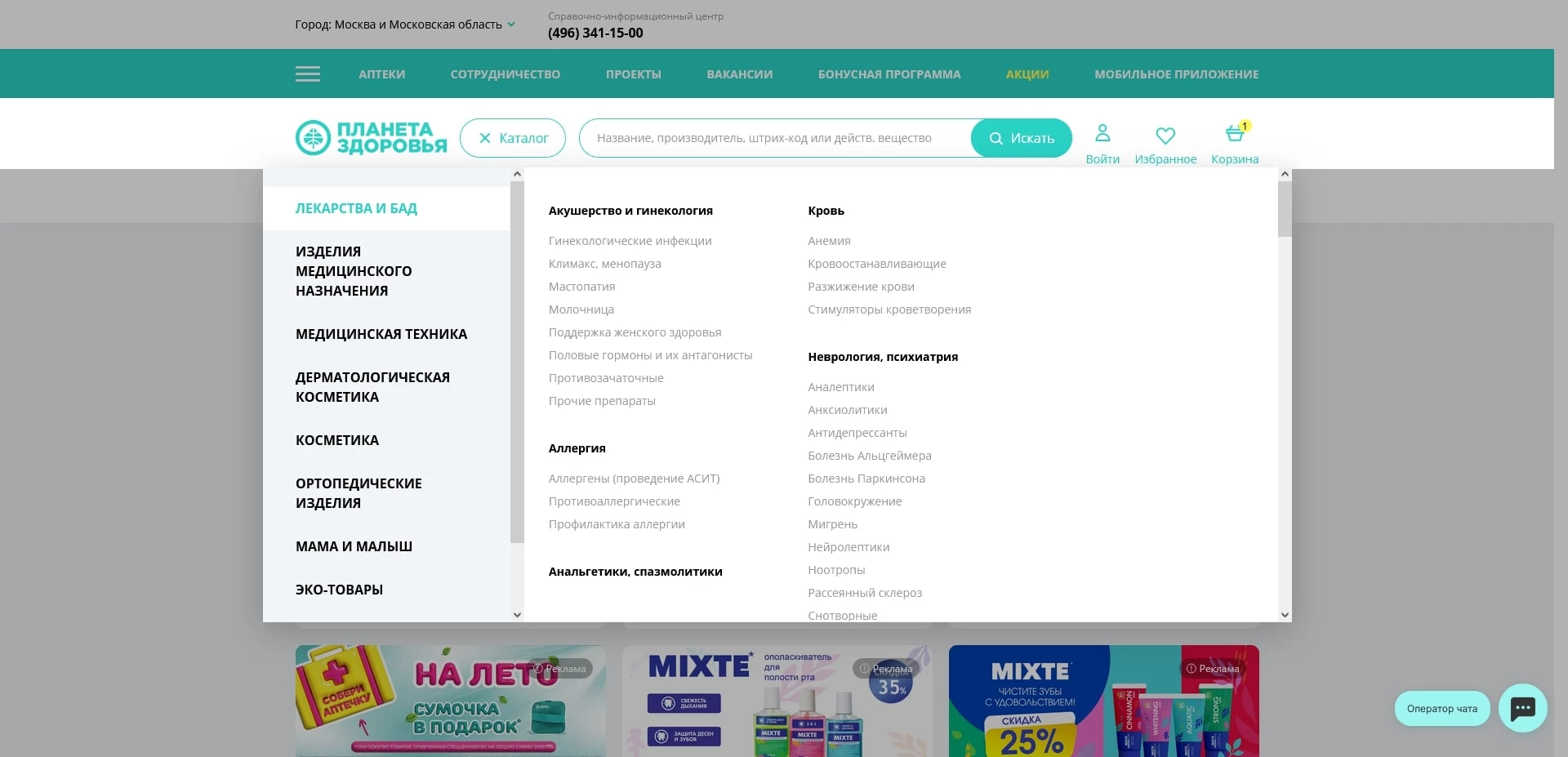 Планета здоровья