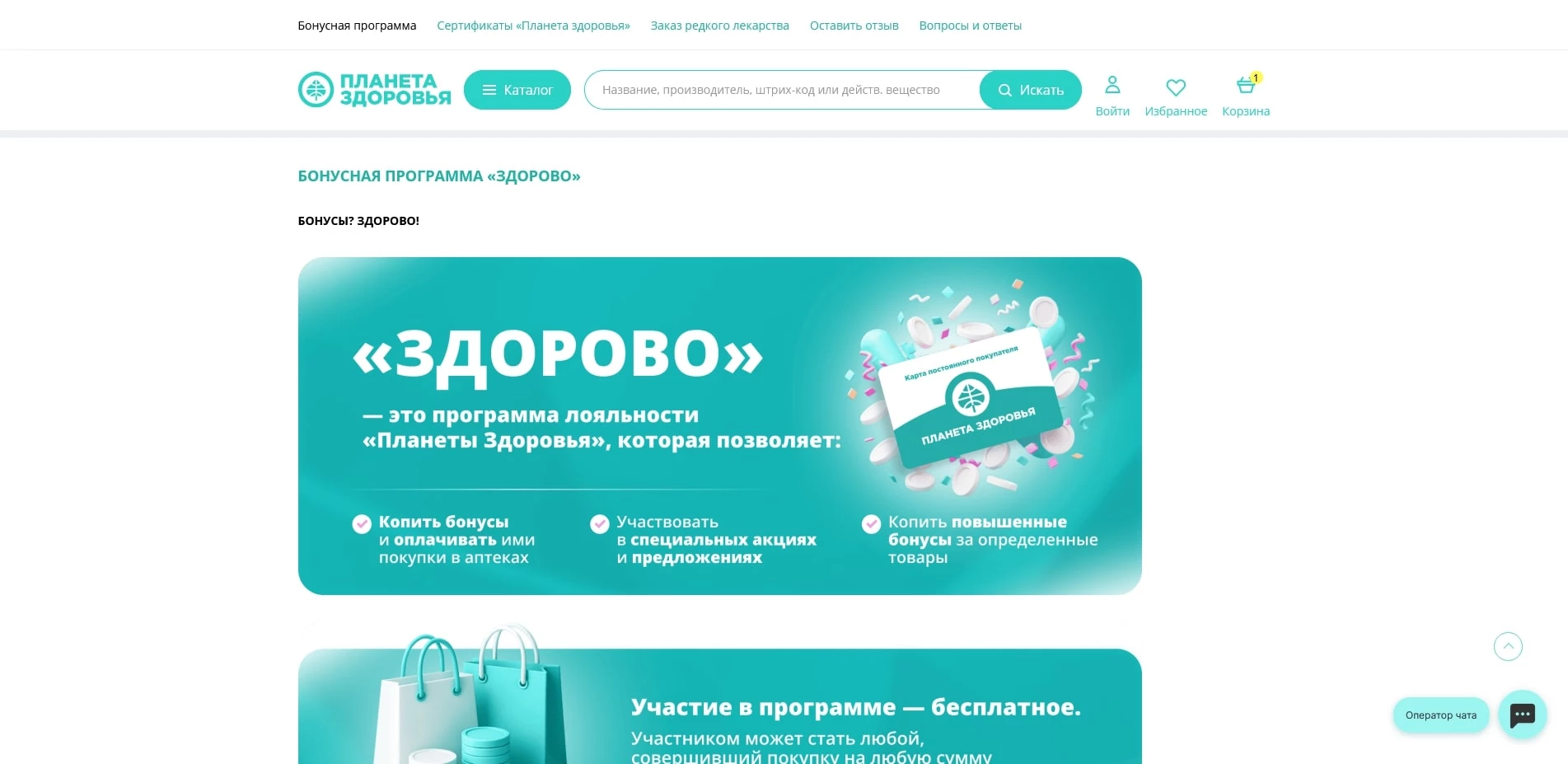 Планета здоровья