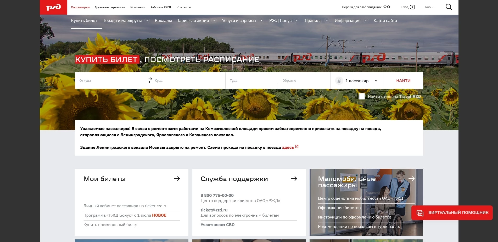 промокоды РЖД