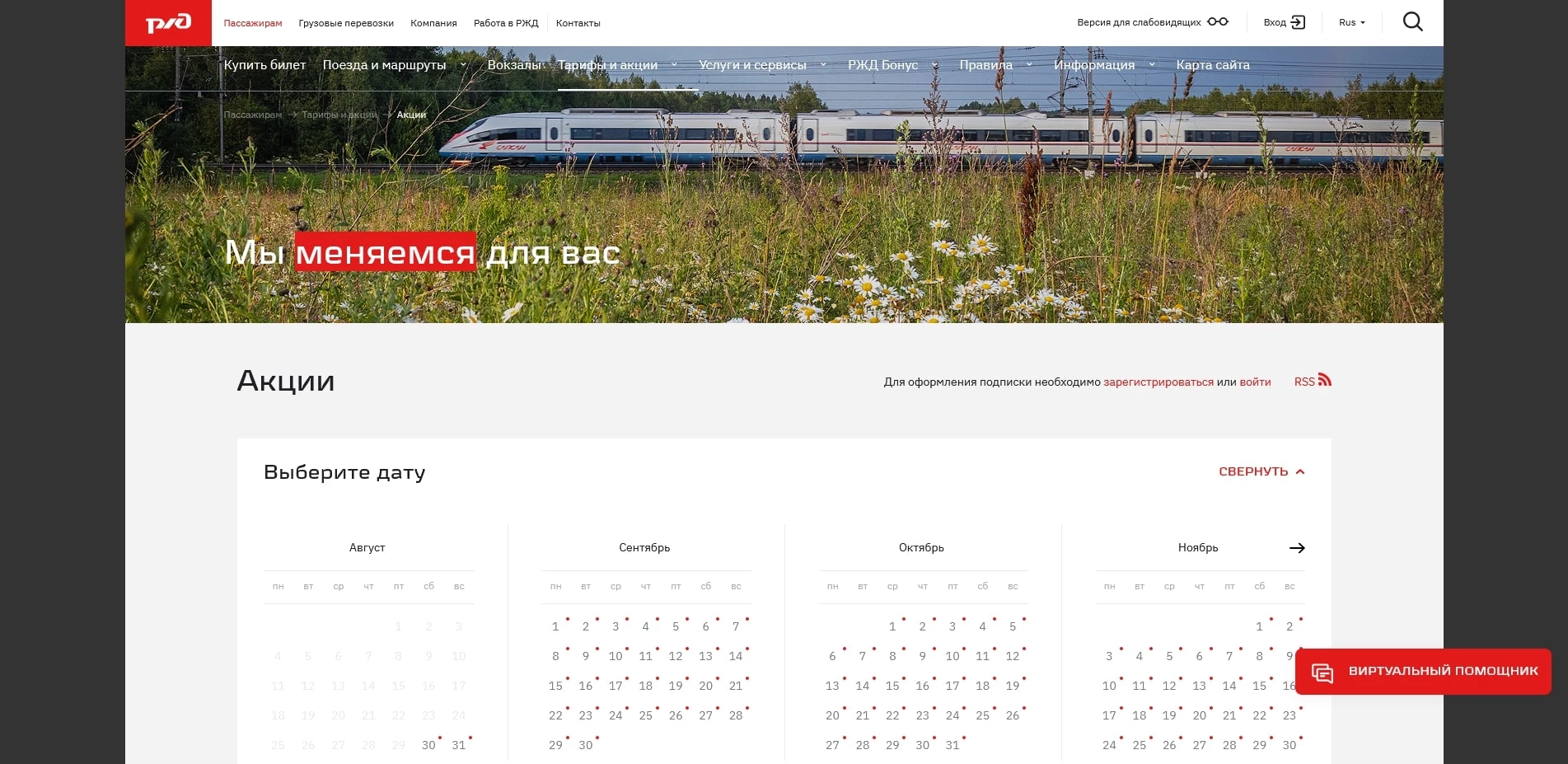 промокоды РЖД