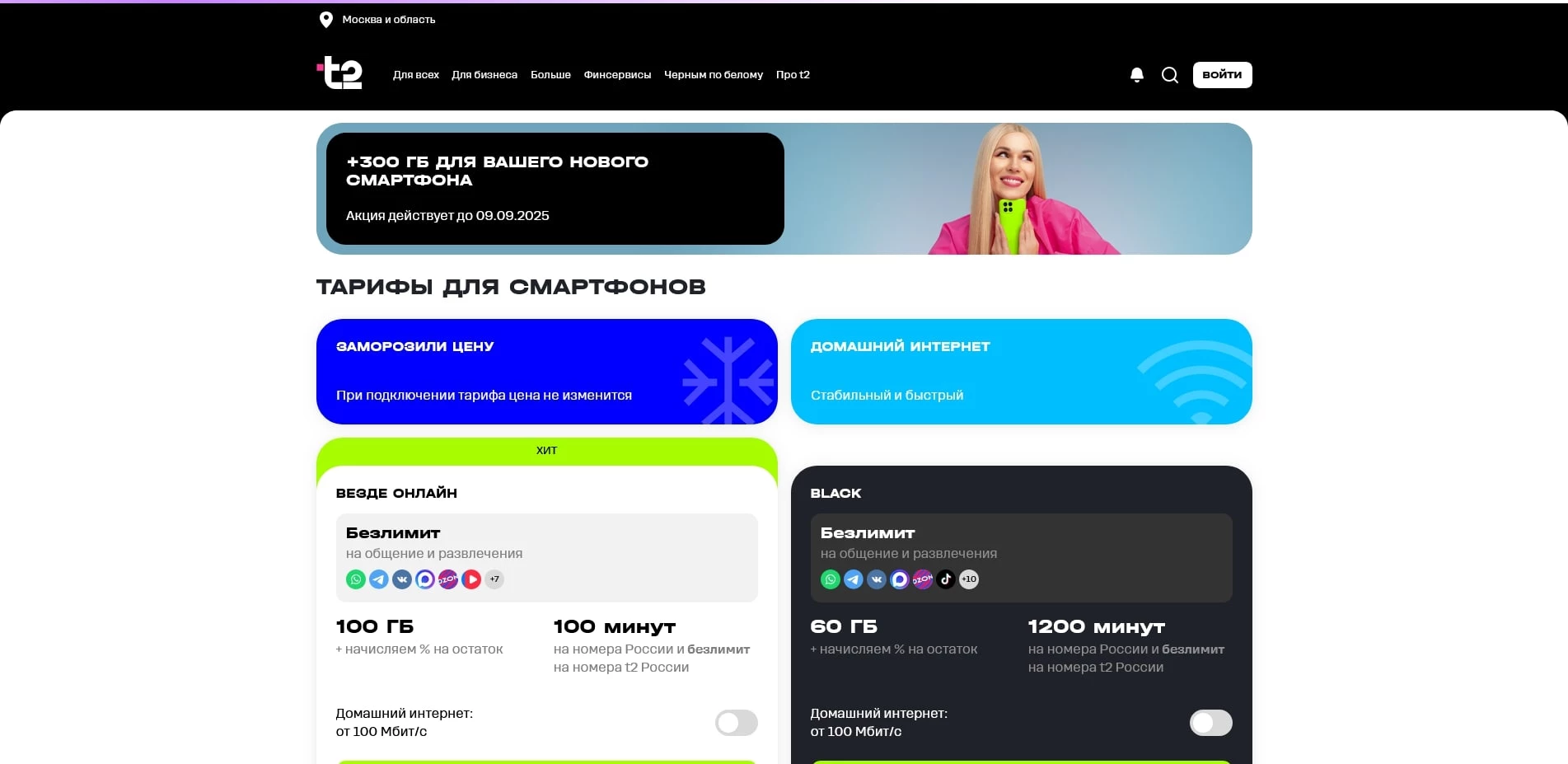 промокоды t2