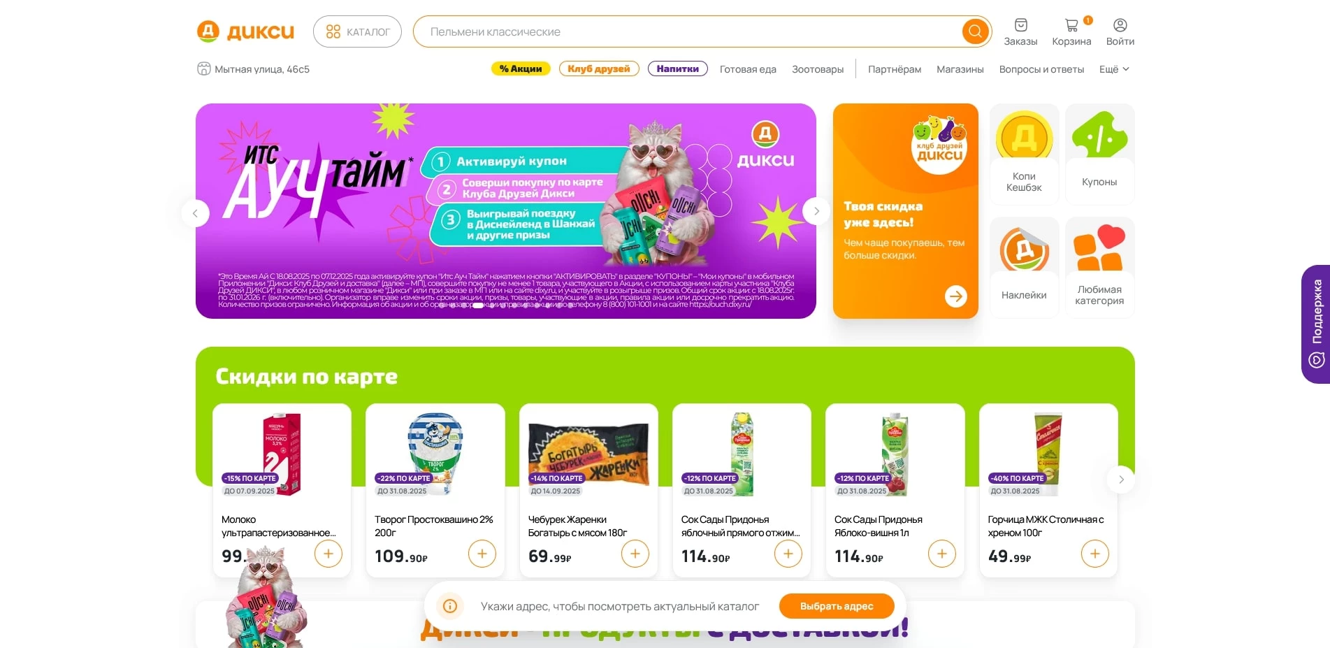 промокоды Дикси