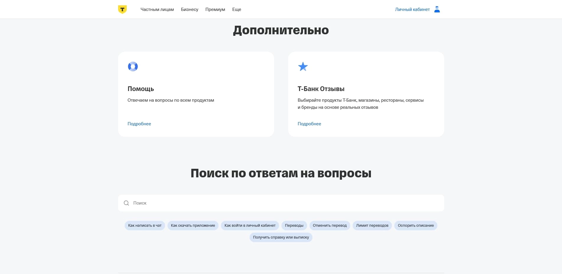 промокоды Т-Банк