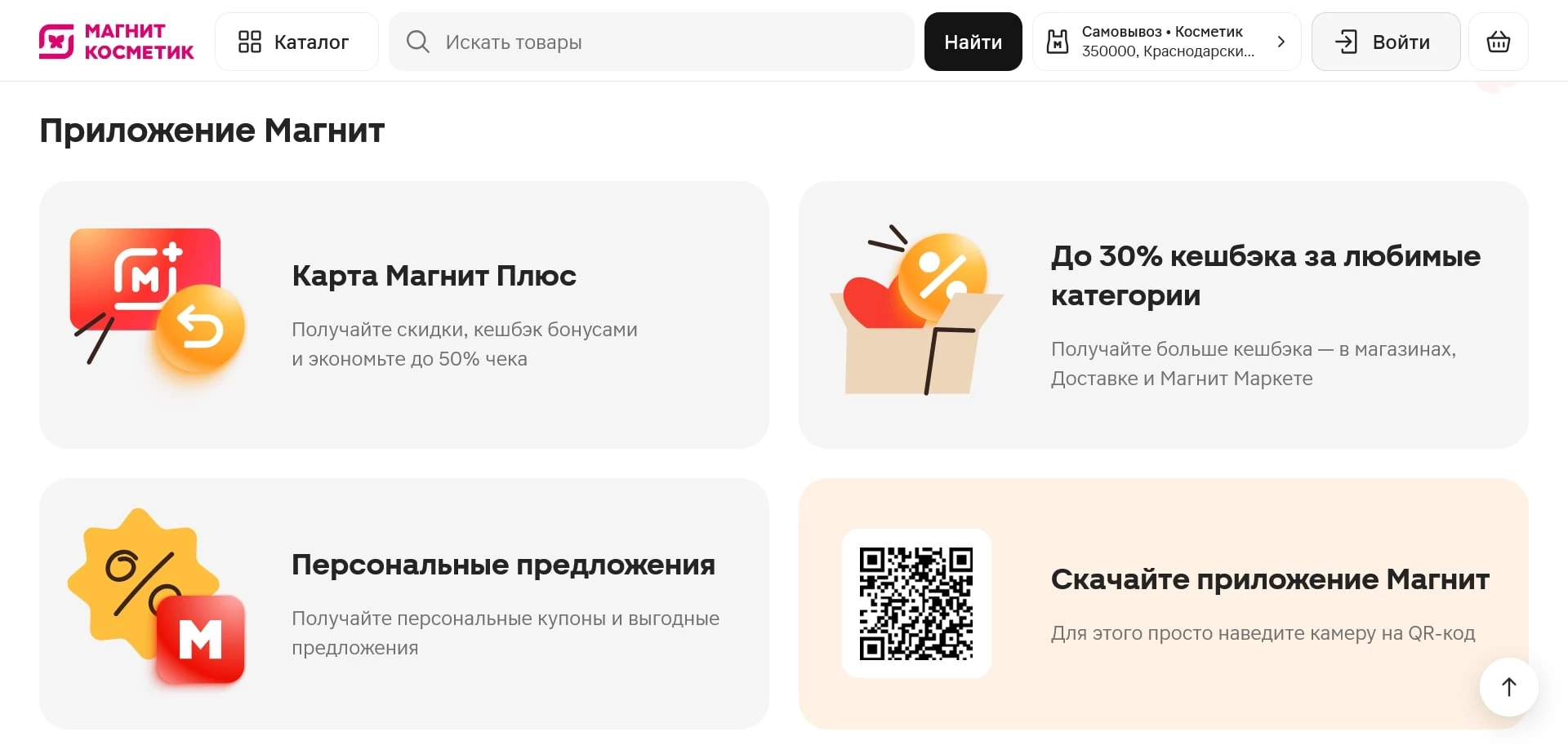 Магнит Косметик