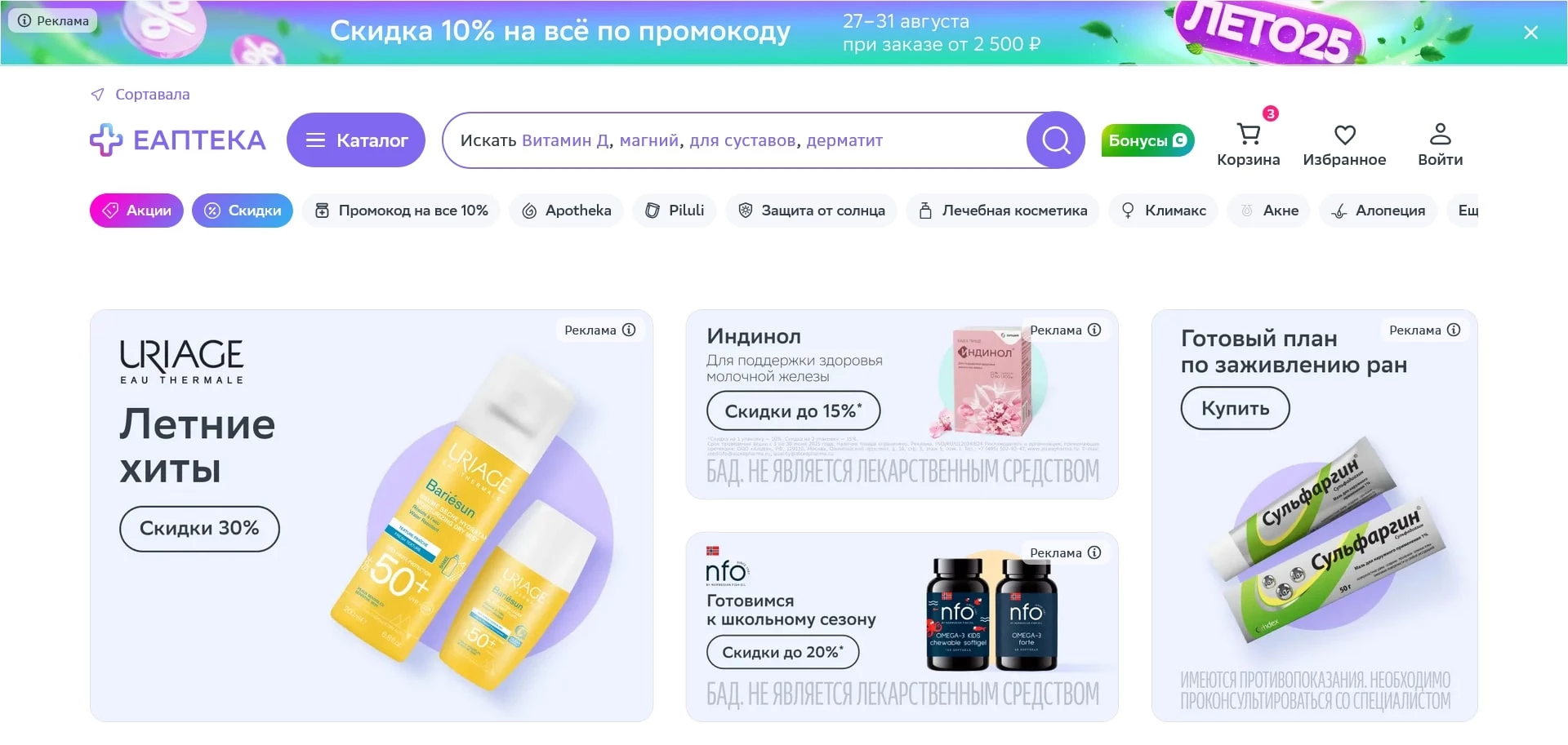 Промокоды eapteka