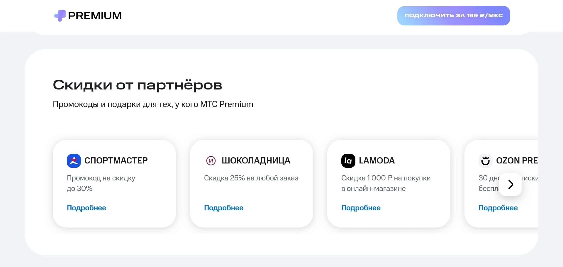 МТС Премиум