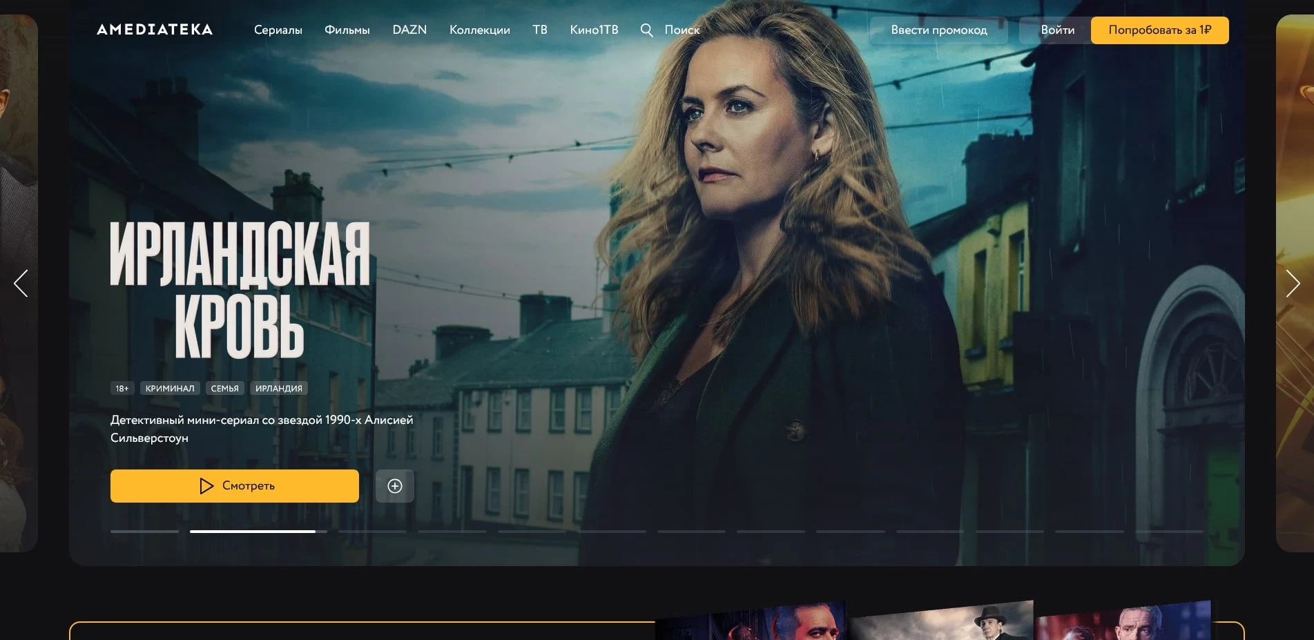 промокоды Амедиатека