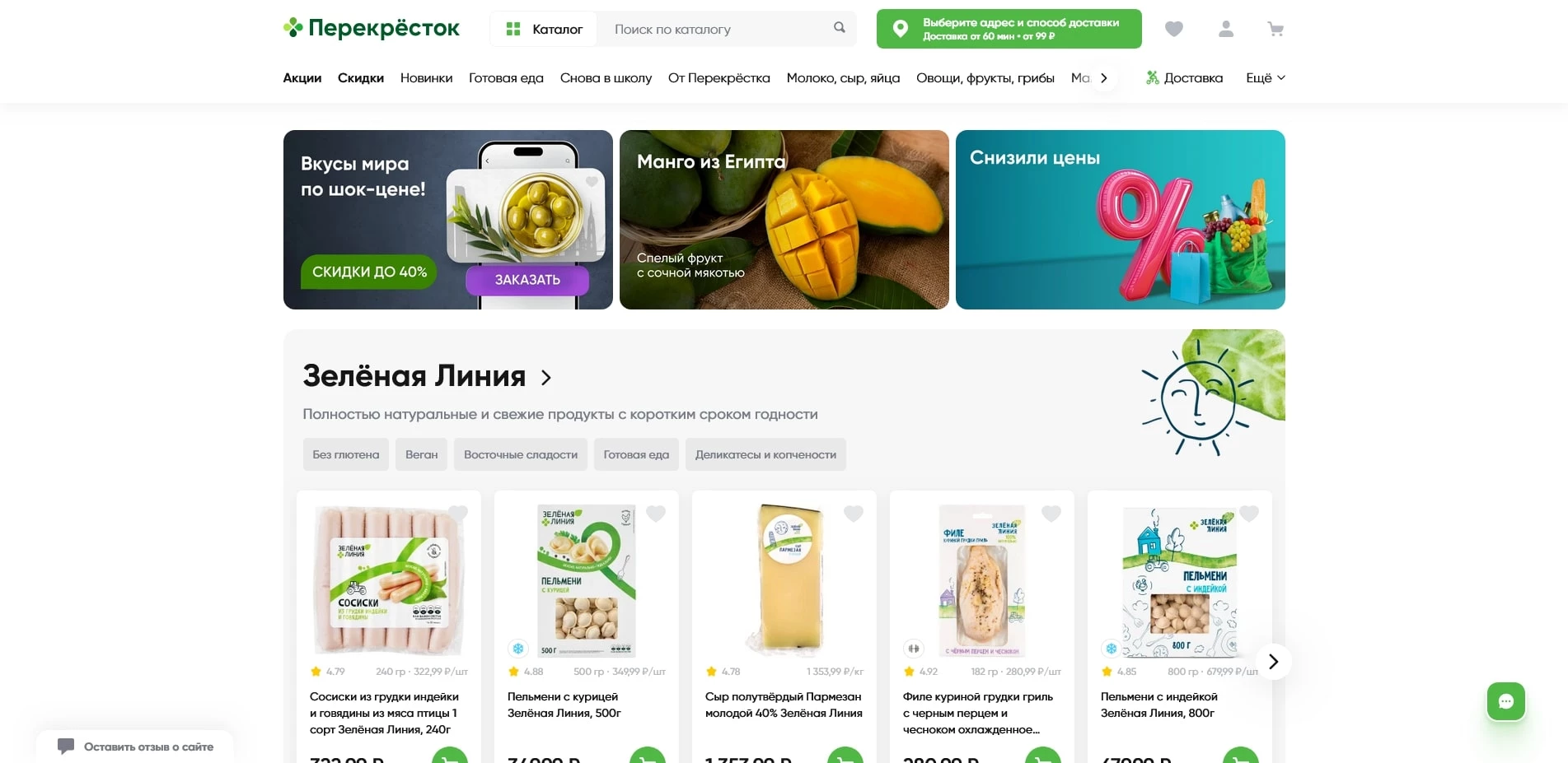 промокоды перекресток