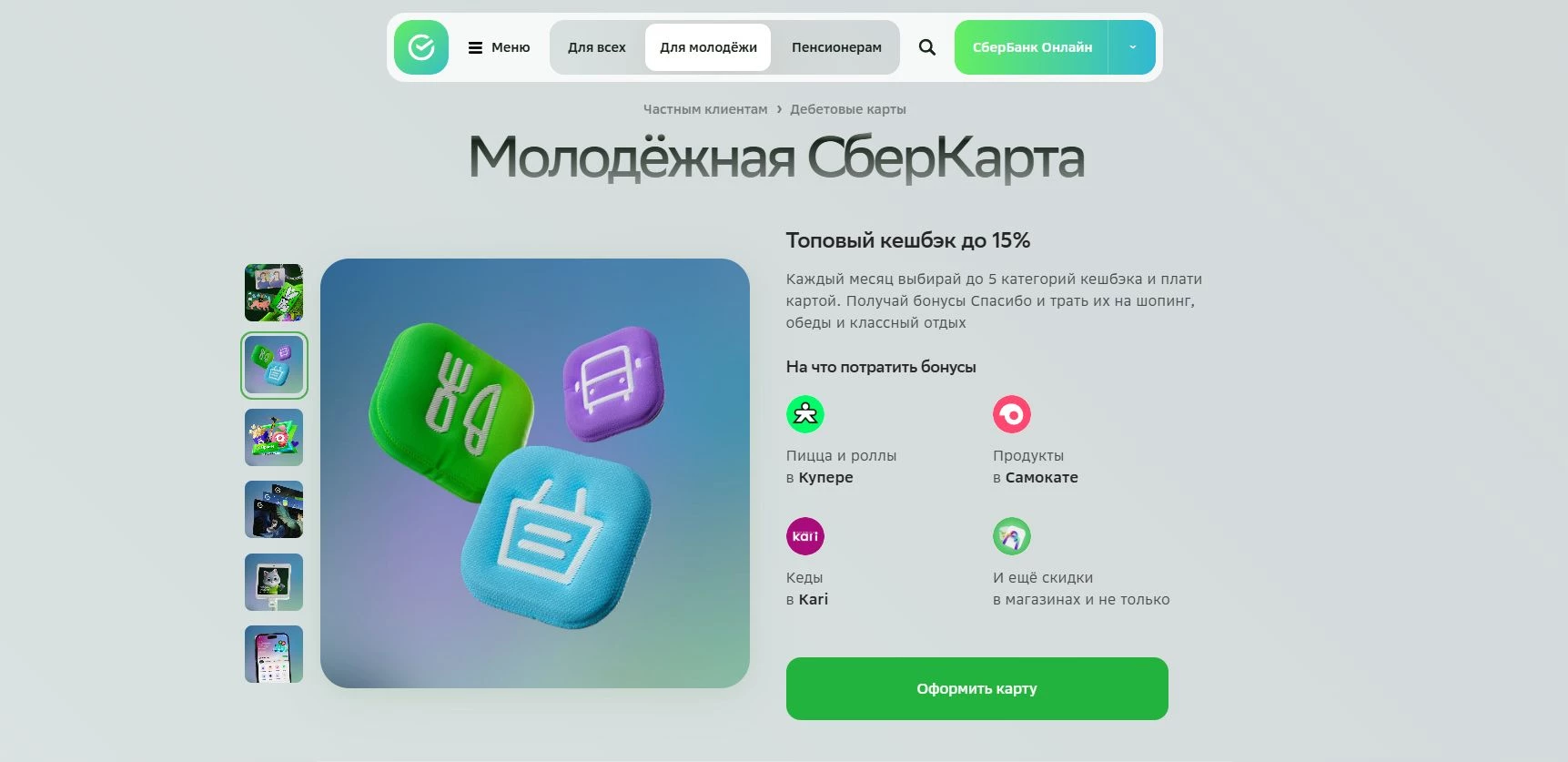 промокоды Сбербанк