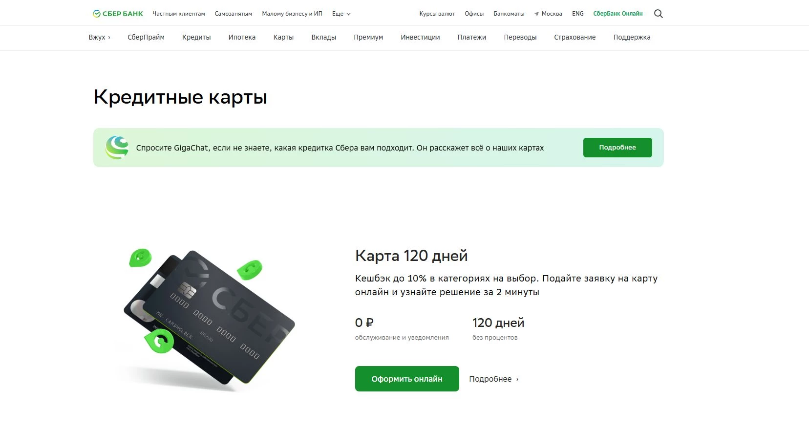 промокоды Сбербанк