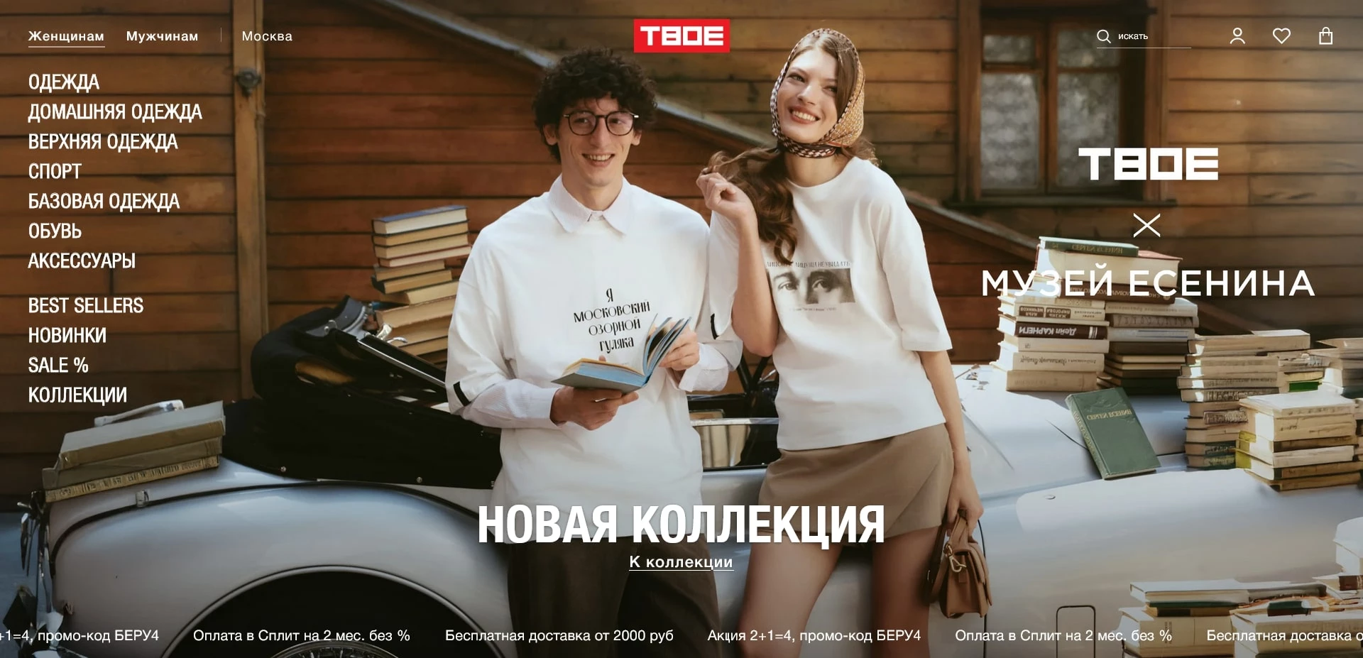 промокоды ТВОЕ