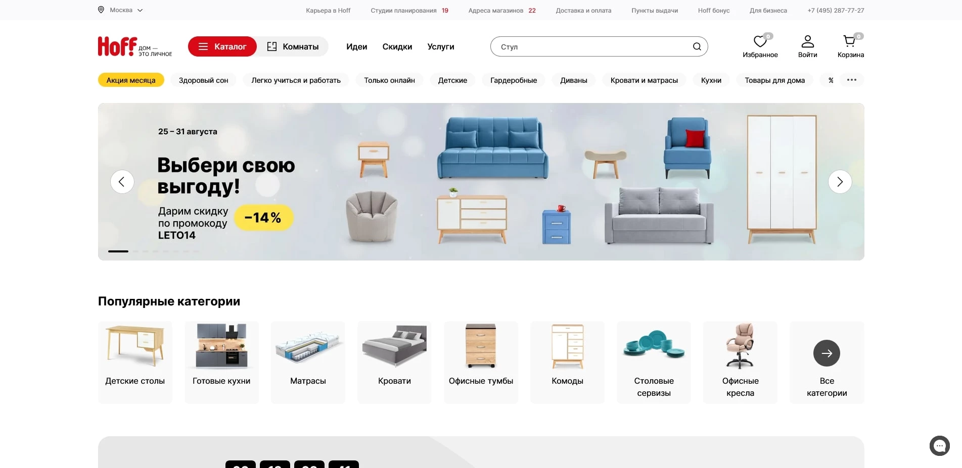 промокоды Hoff