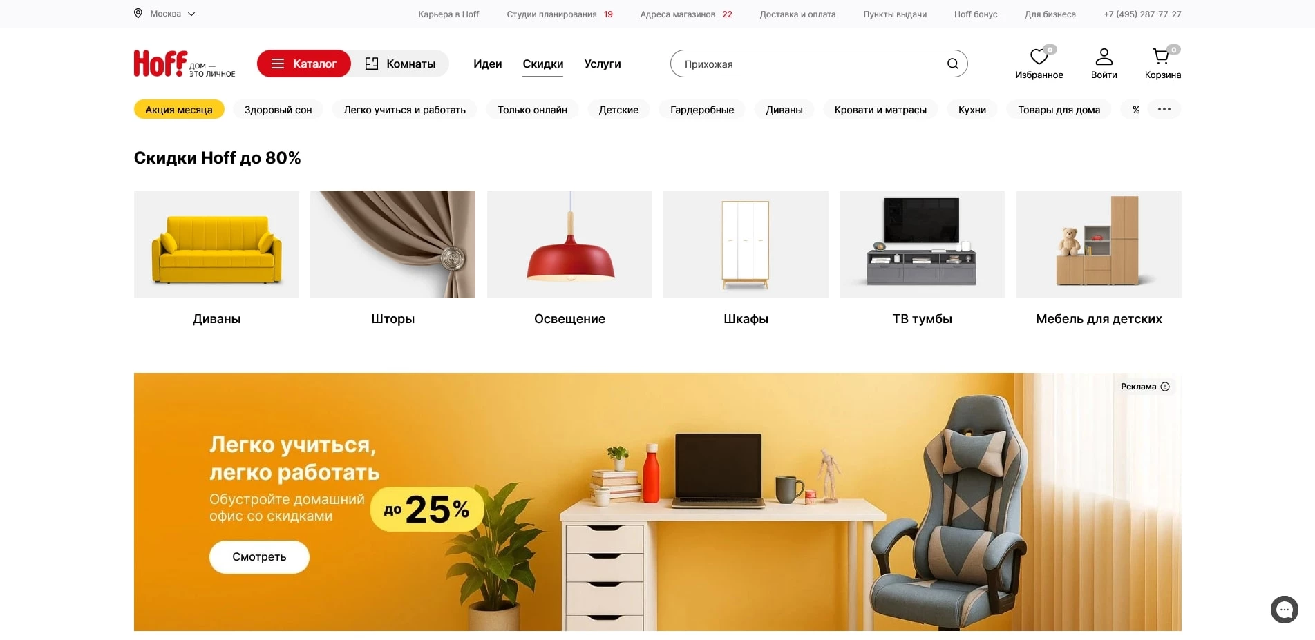 промокоды Hoff