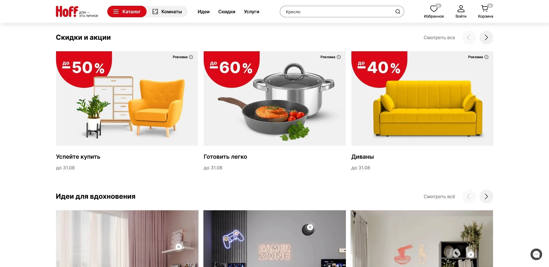 промокоды Хофф