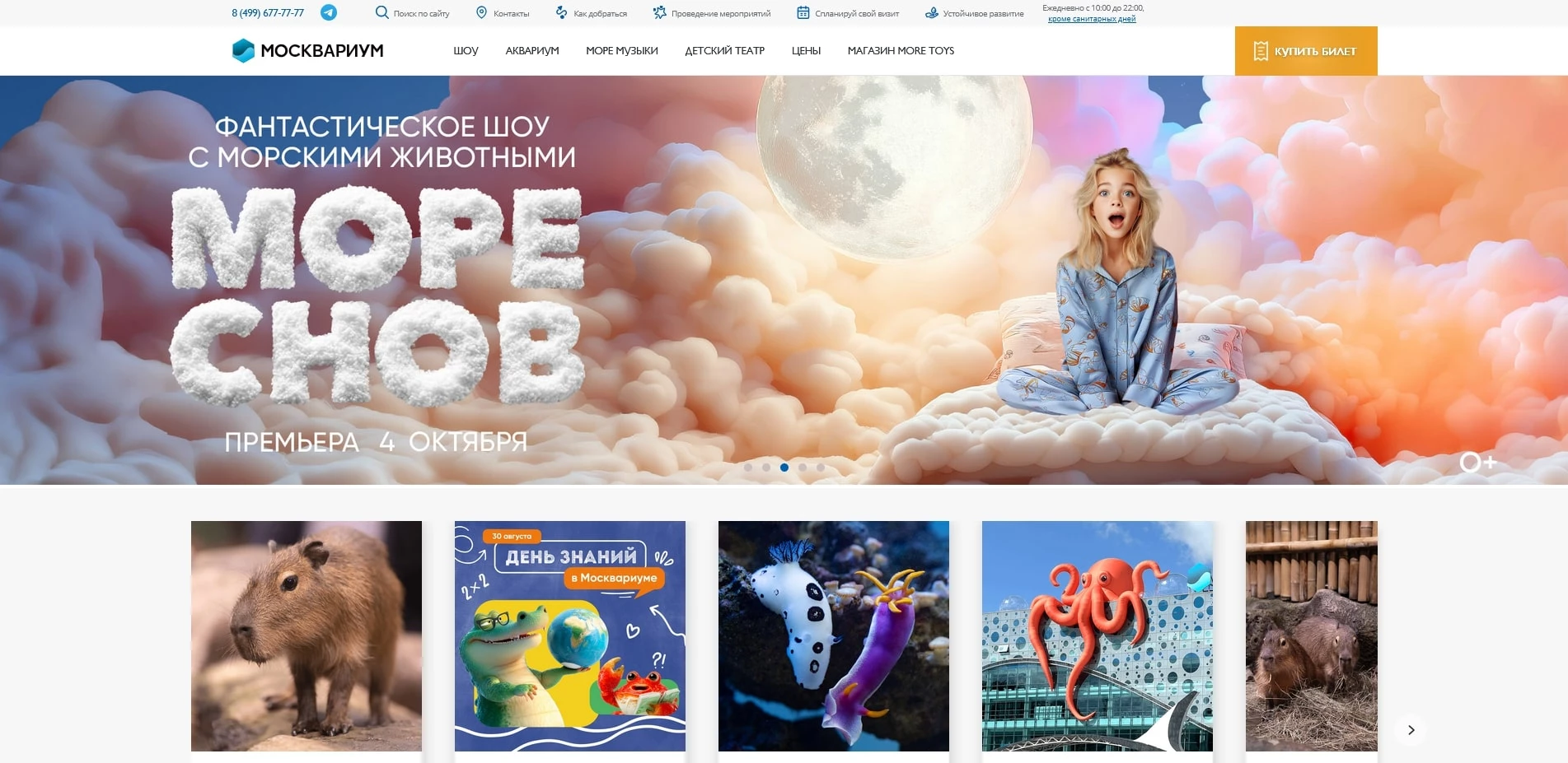 промокоды Москвариум