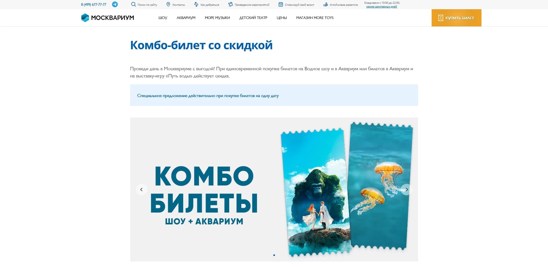 промокоды Москвариум