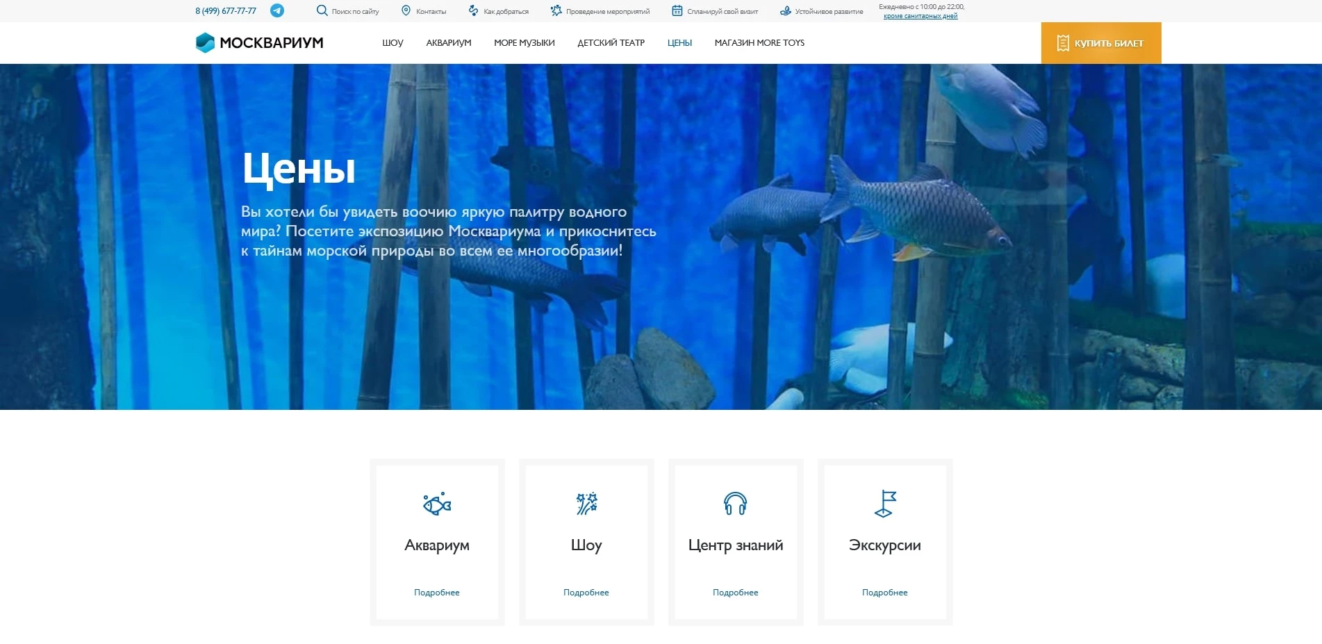 Москвариум