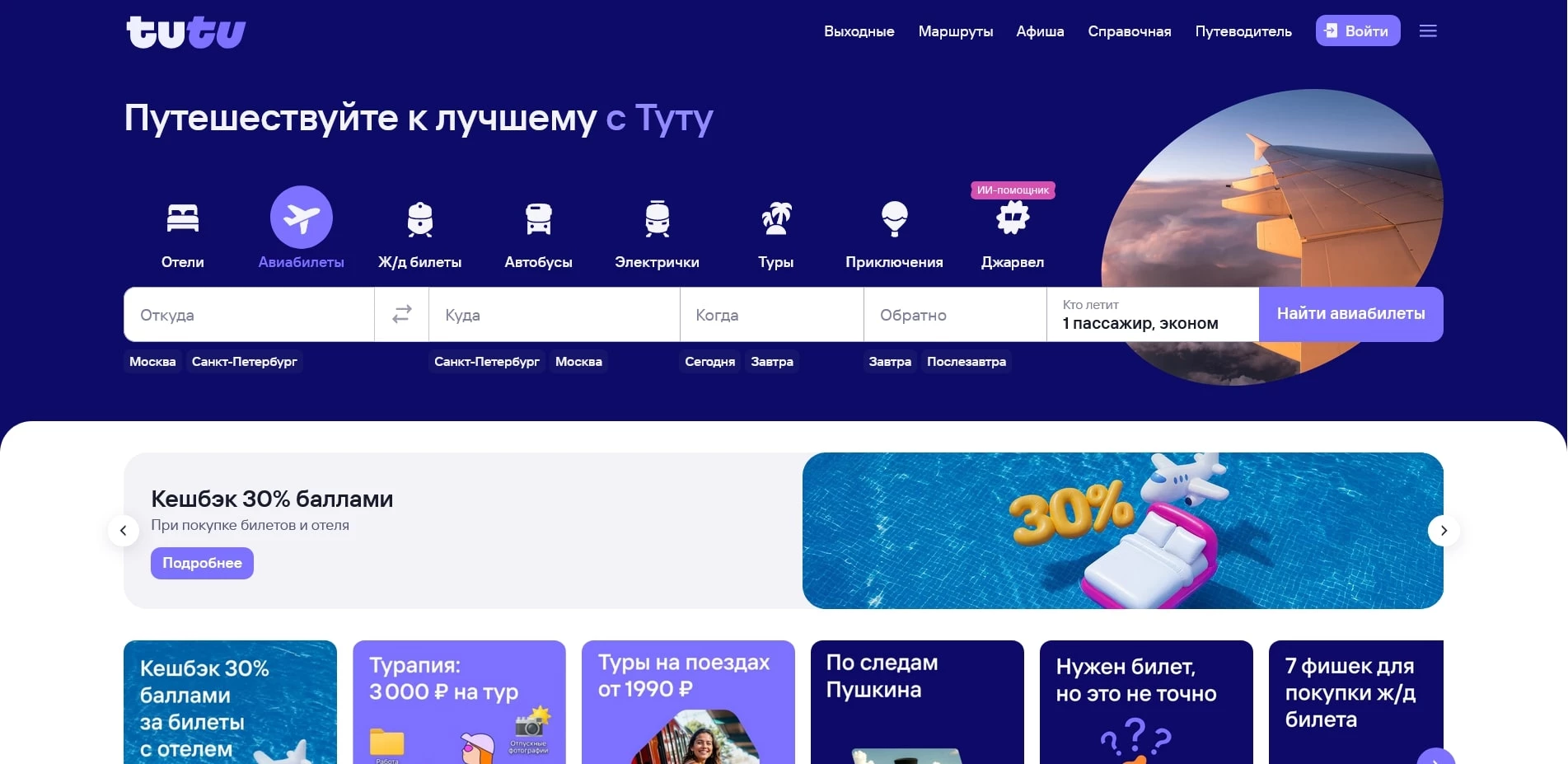 промокоды Туту ру