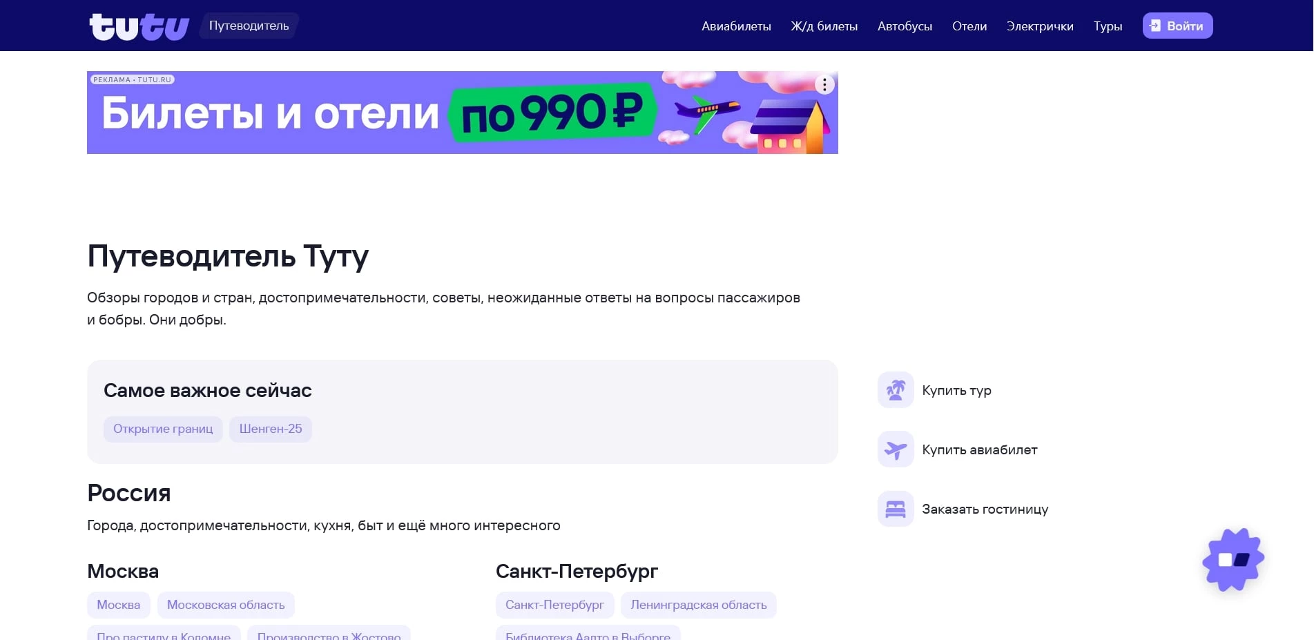 промокоды tutu ru
