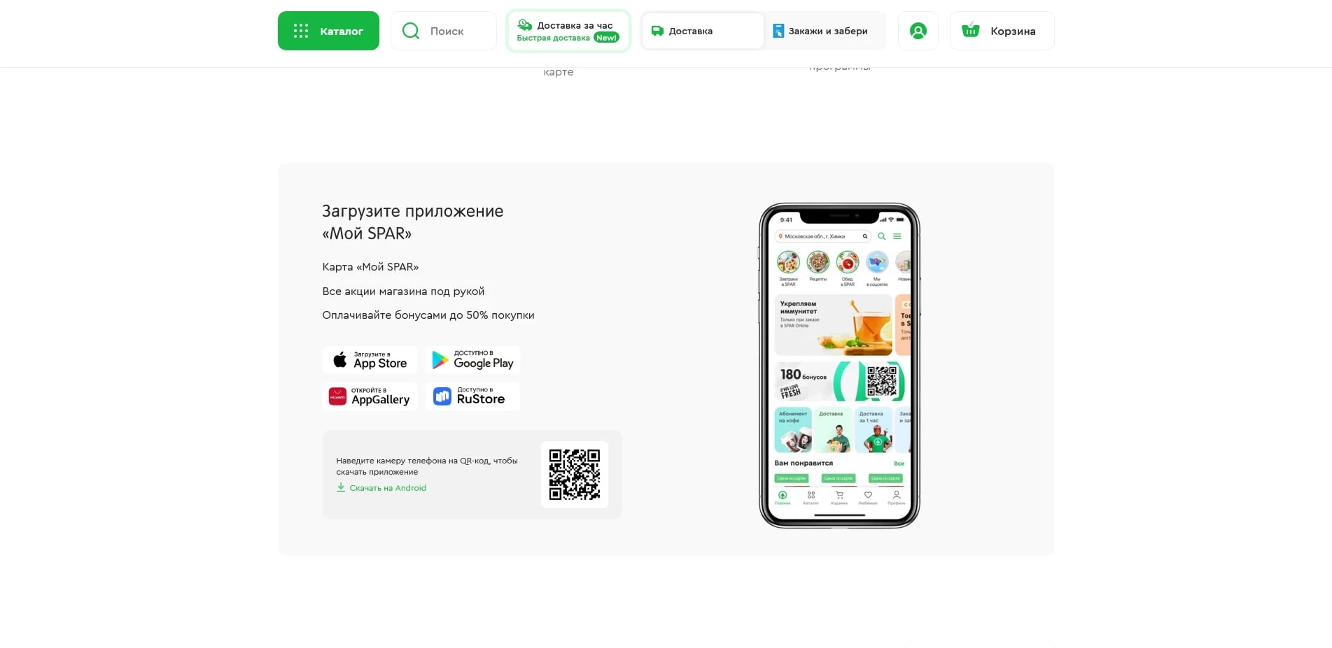 промокоды СПАР