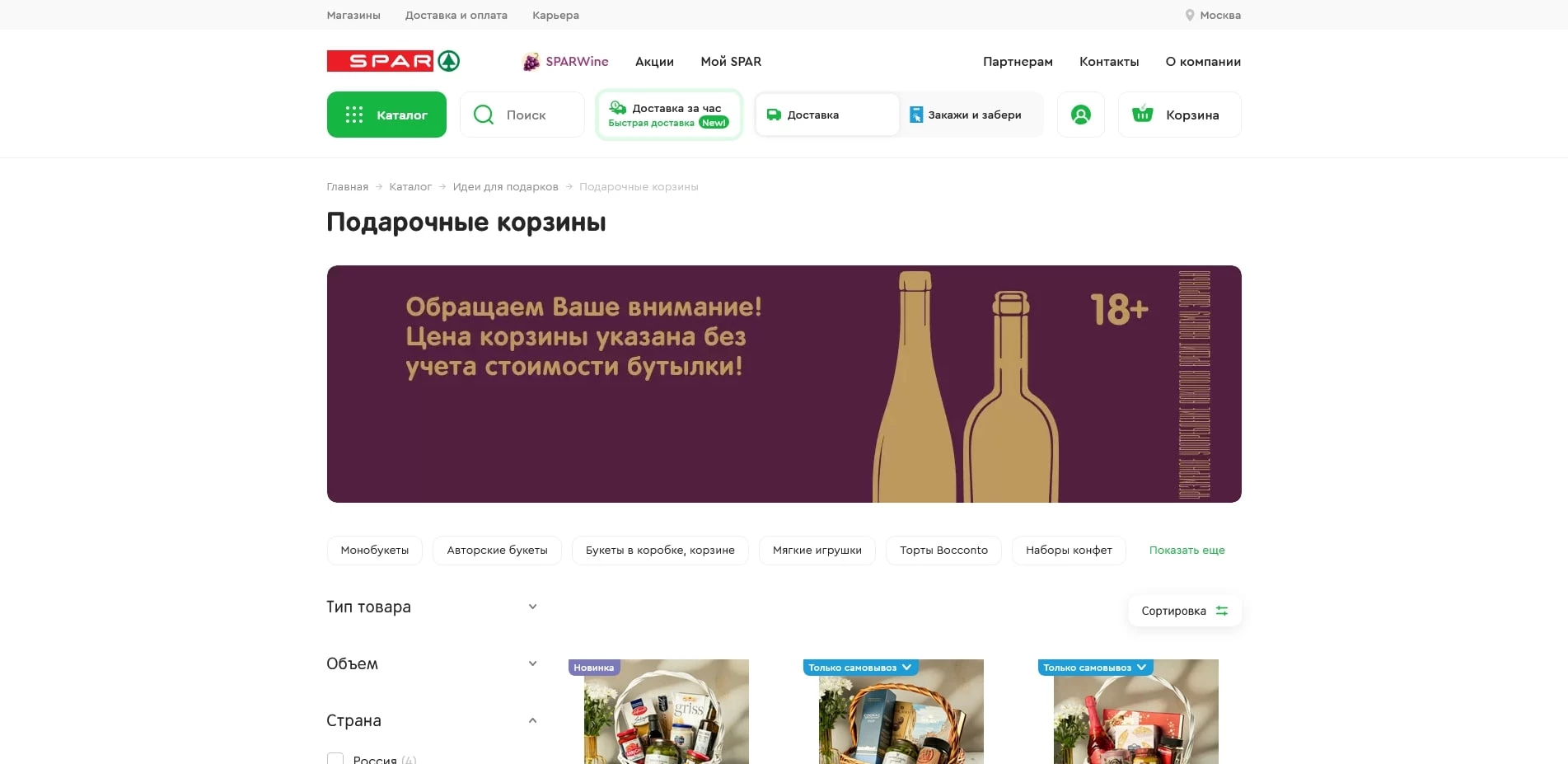 промокоды СПАР