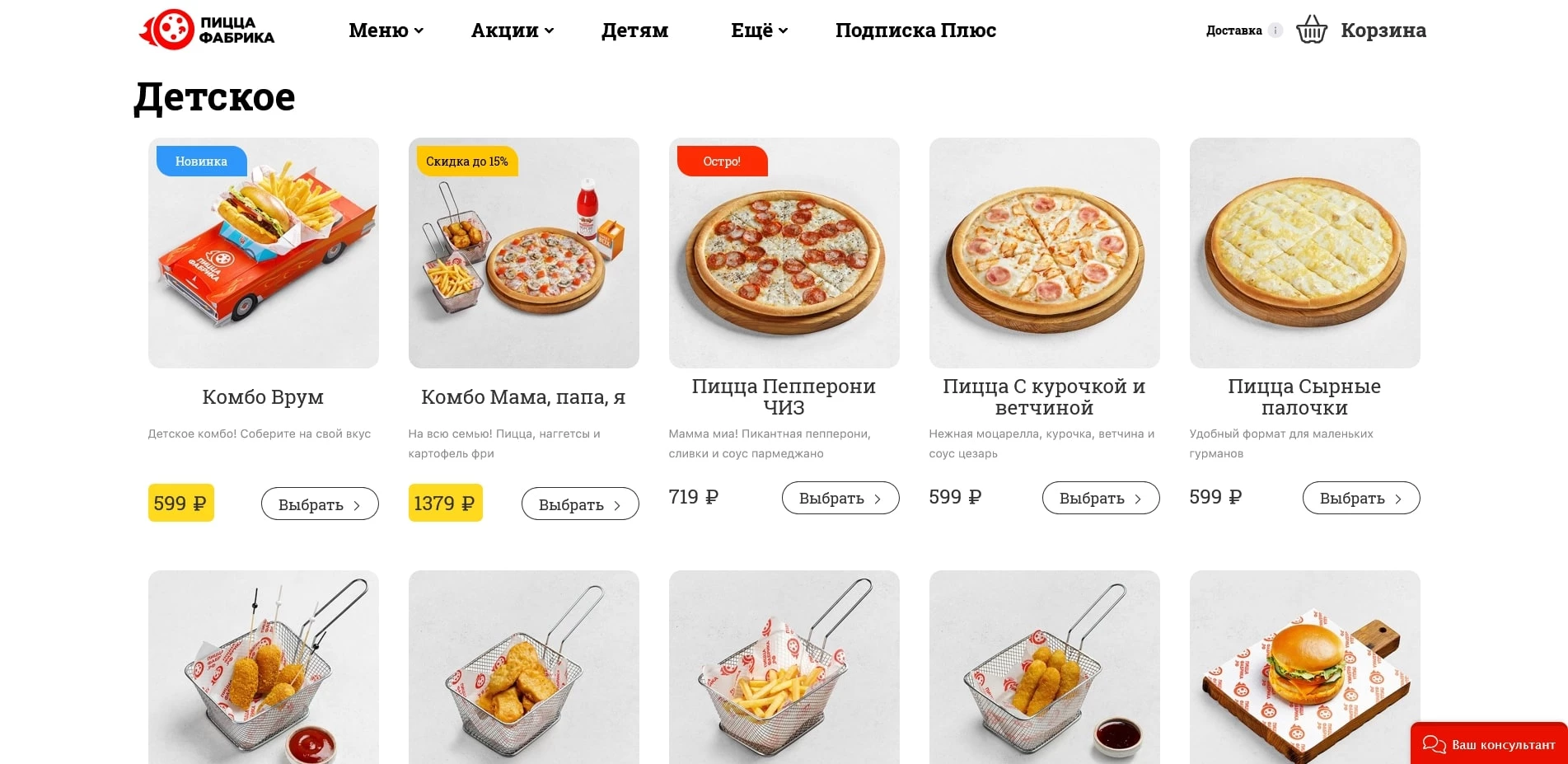 промокоды Пицца Фабрика