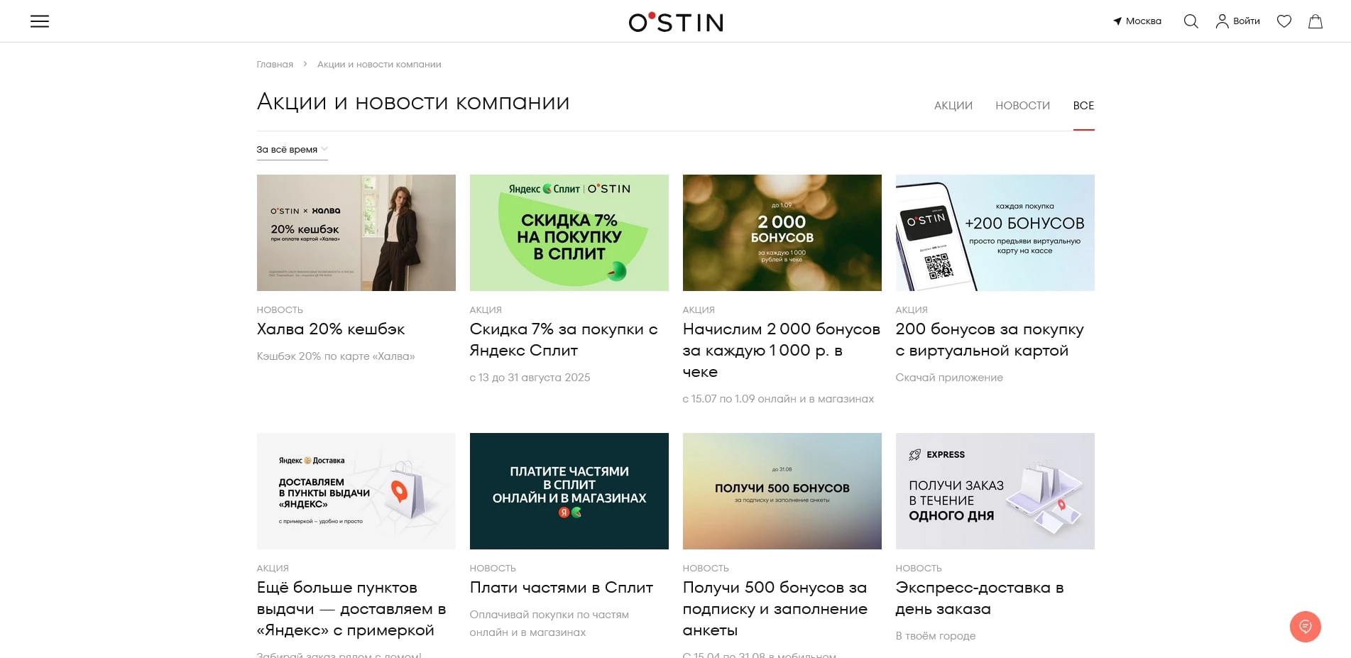 промокоды O'STIN