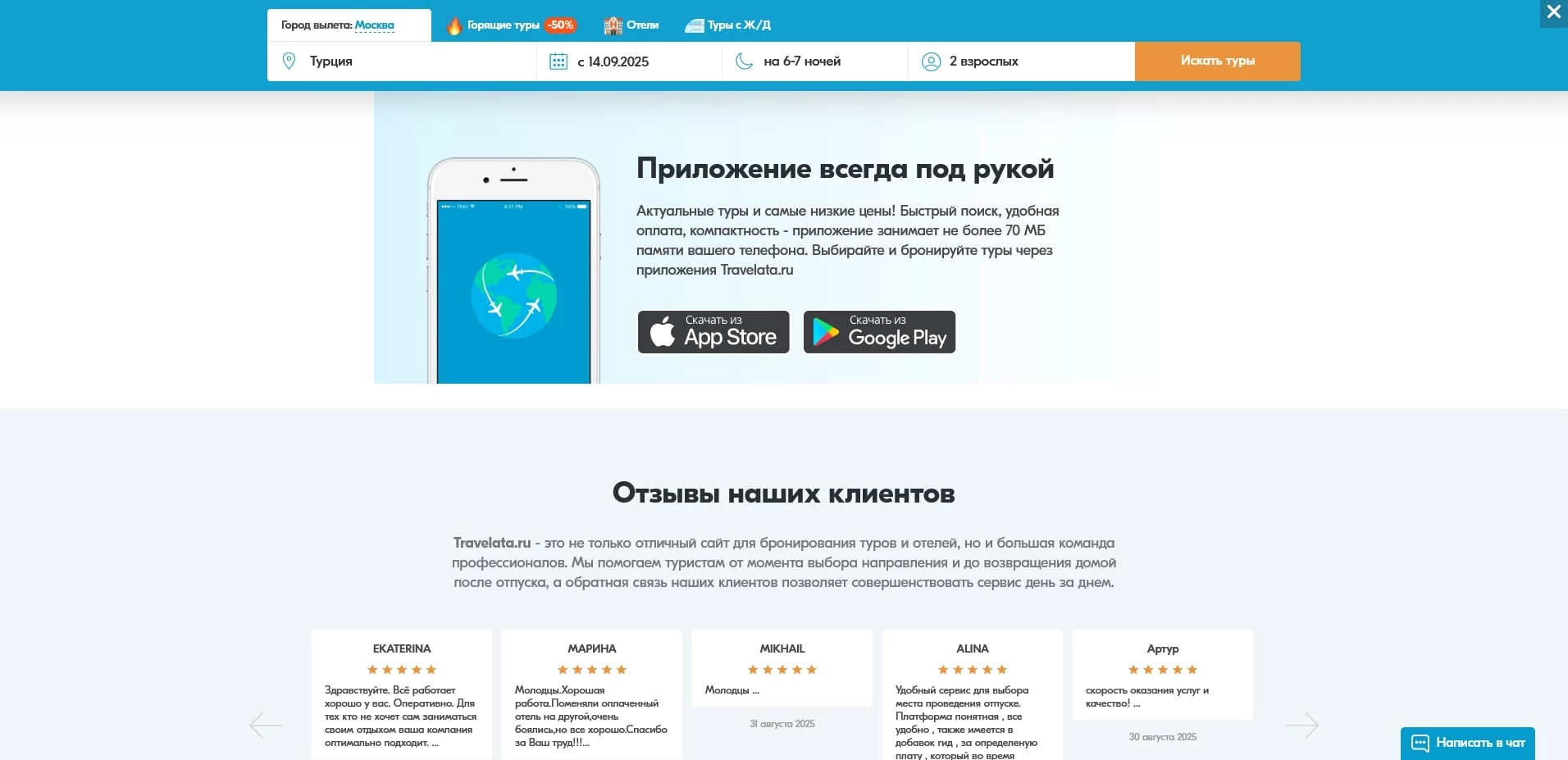 промокоды Travelata