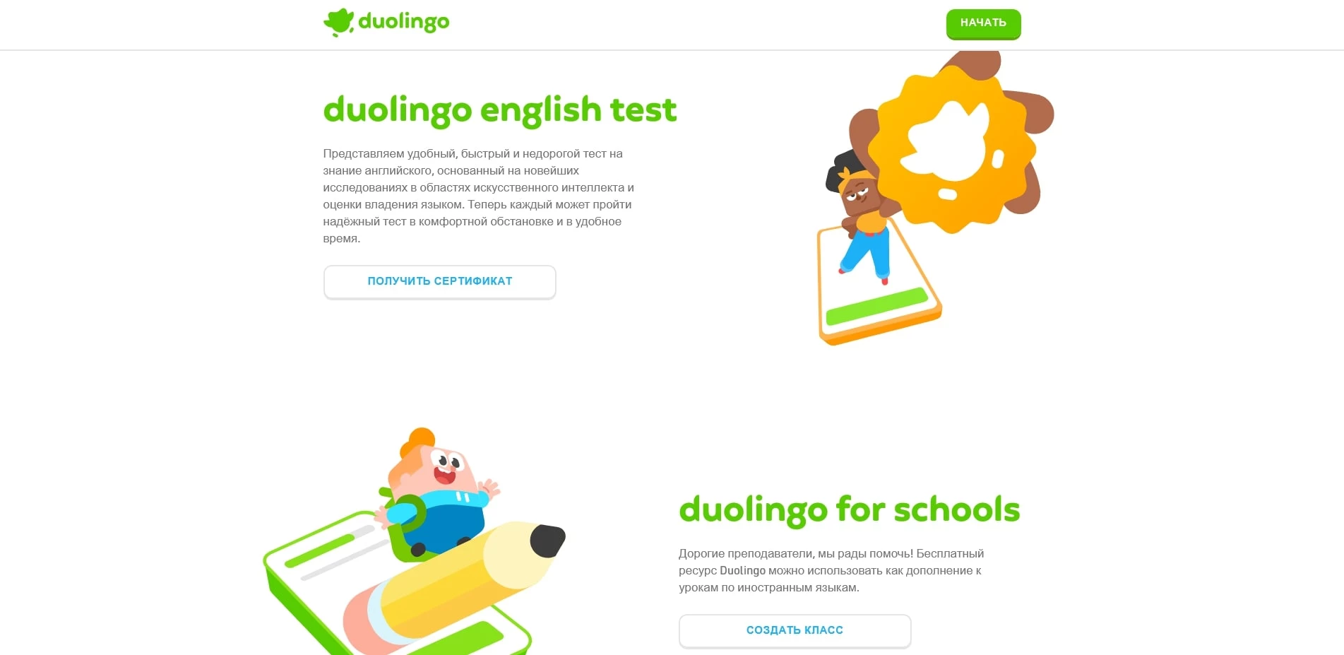 дуолинго